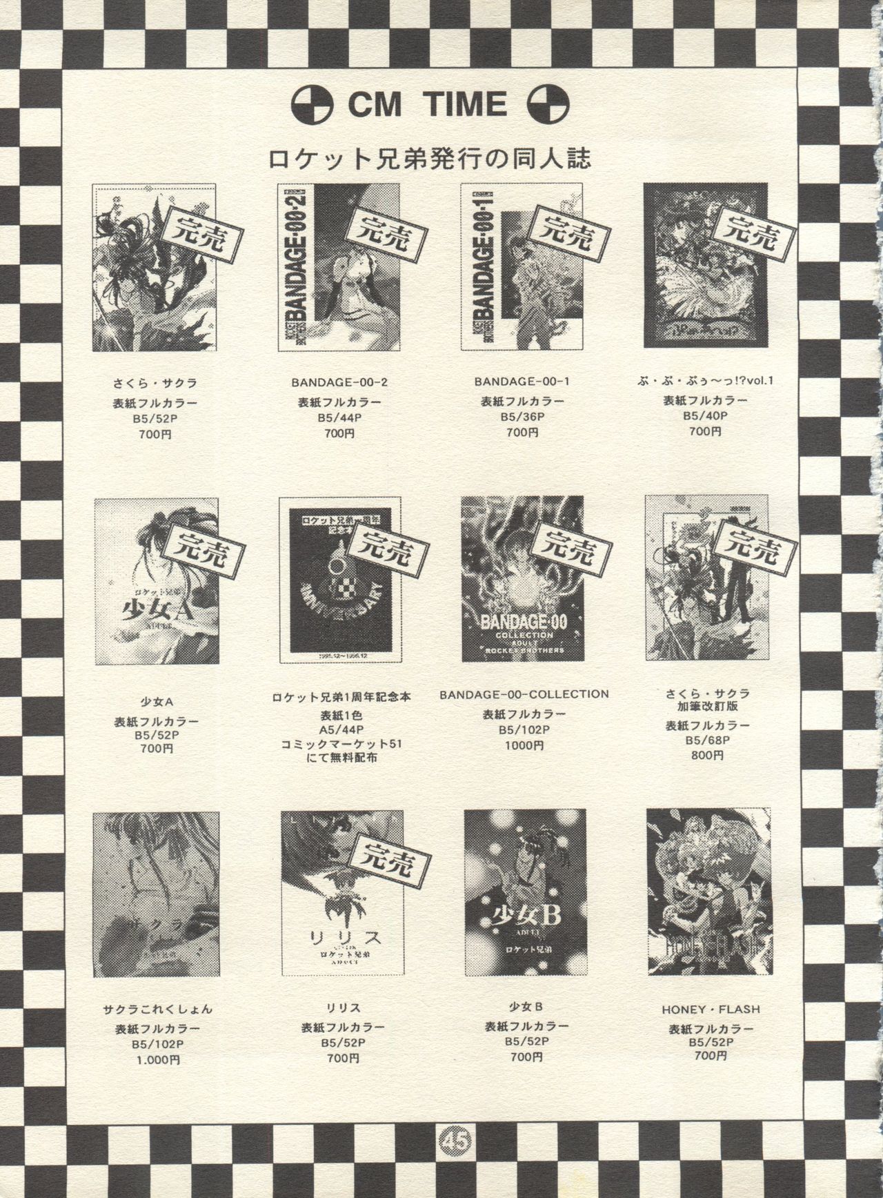 [ロケット兄弟 (よろず)] PATA PATA PATAPi! (アキハバラ電脳組)