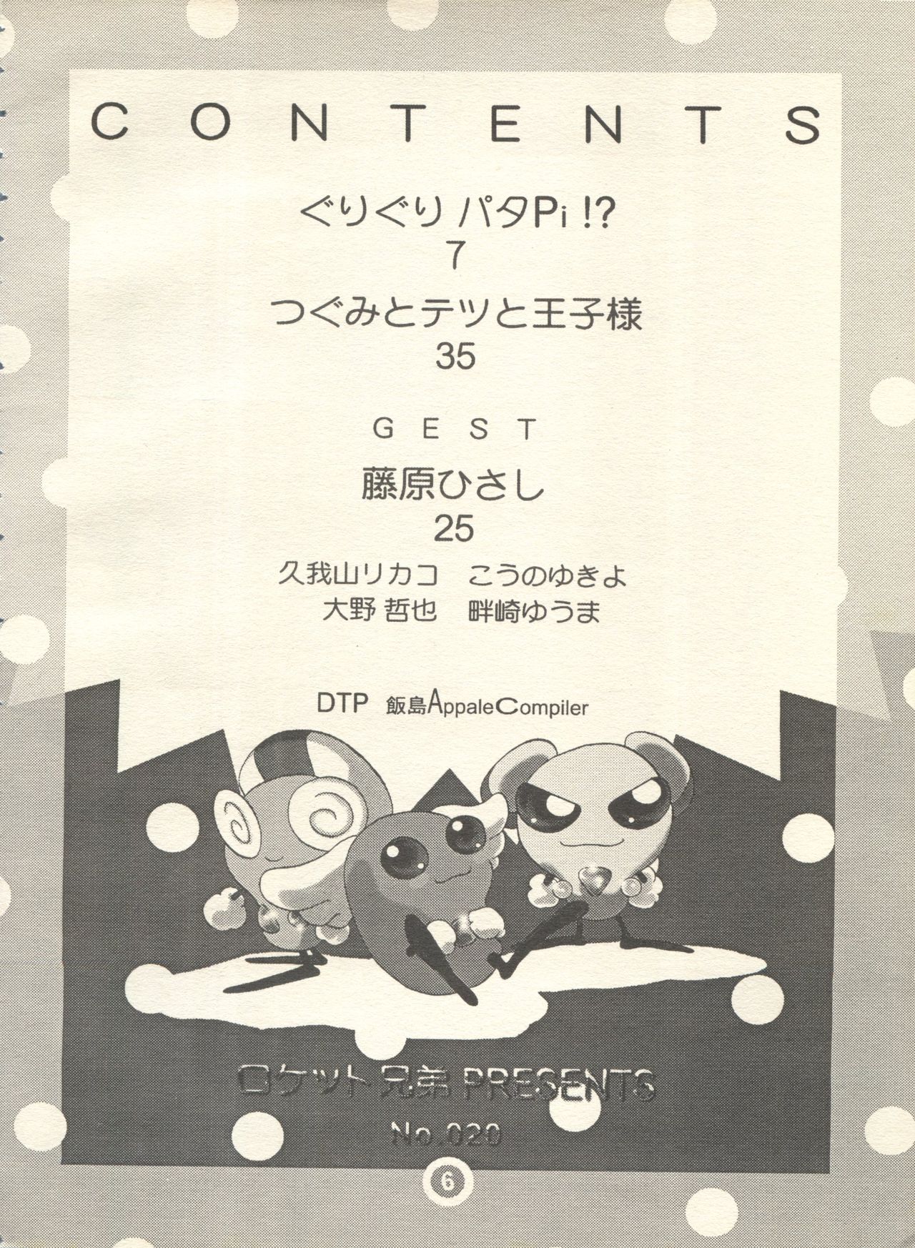 [ロケット兄弟 (よろず)] PATA PATA PATAPi! (アキハバラ電脳組)