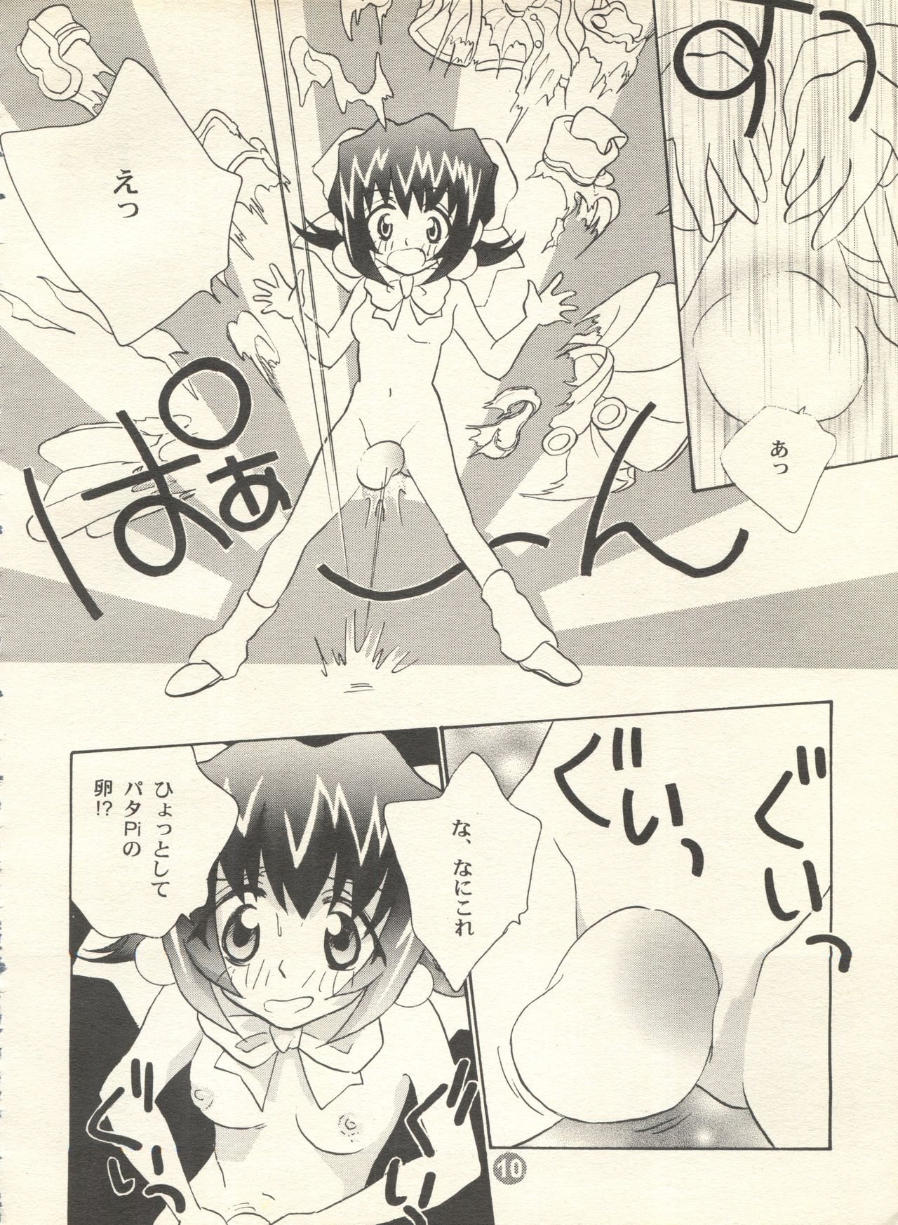 [ロケット兄弟 (よろず)] PATA PATA PATAPi! (アキハバラ電脳組)