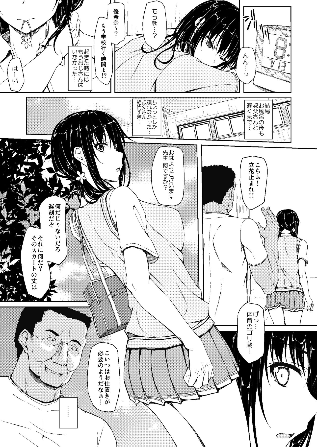 (C90) [shakestyle (ShAKe)] 立花優希奈援交日誌2 「私...知っちゃったから...」
