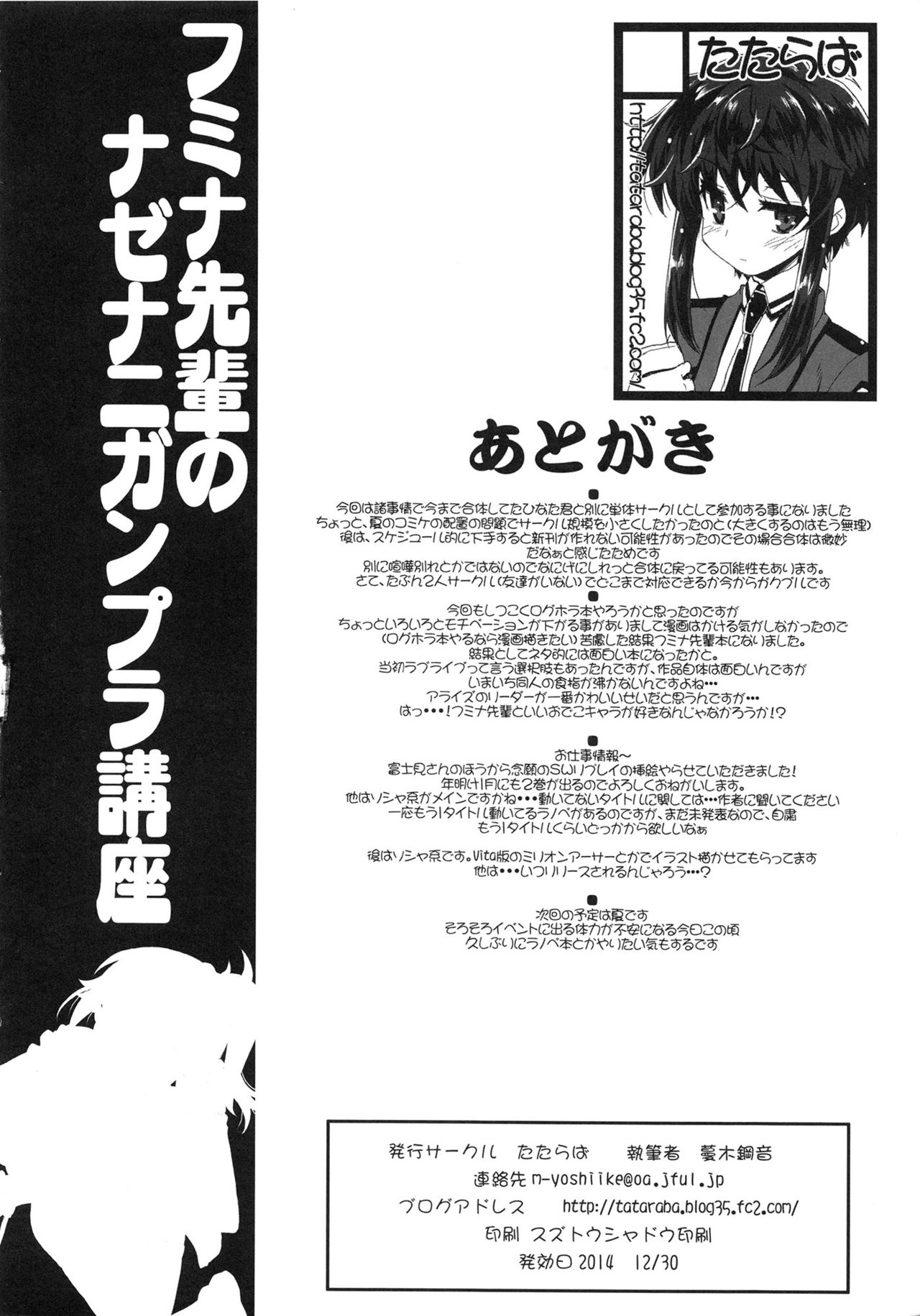 (C87) [たたらば (蔓木鋼音)] フミナ先輩のなぜなにガンプラ講座 (ガンダムビルドファイターズトライ)