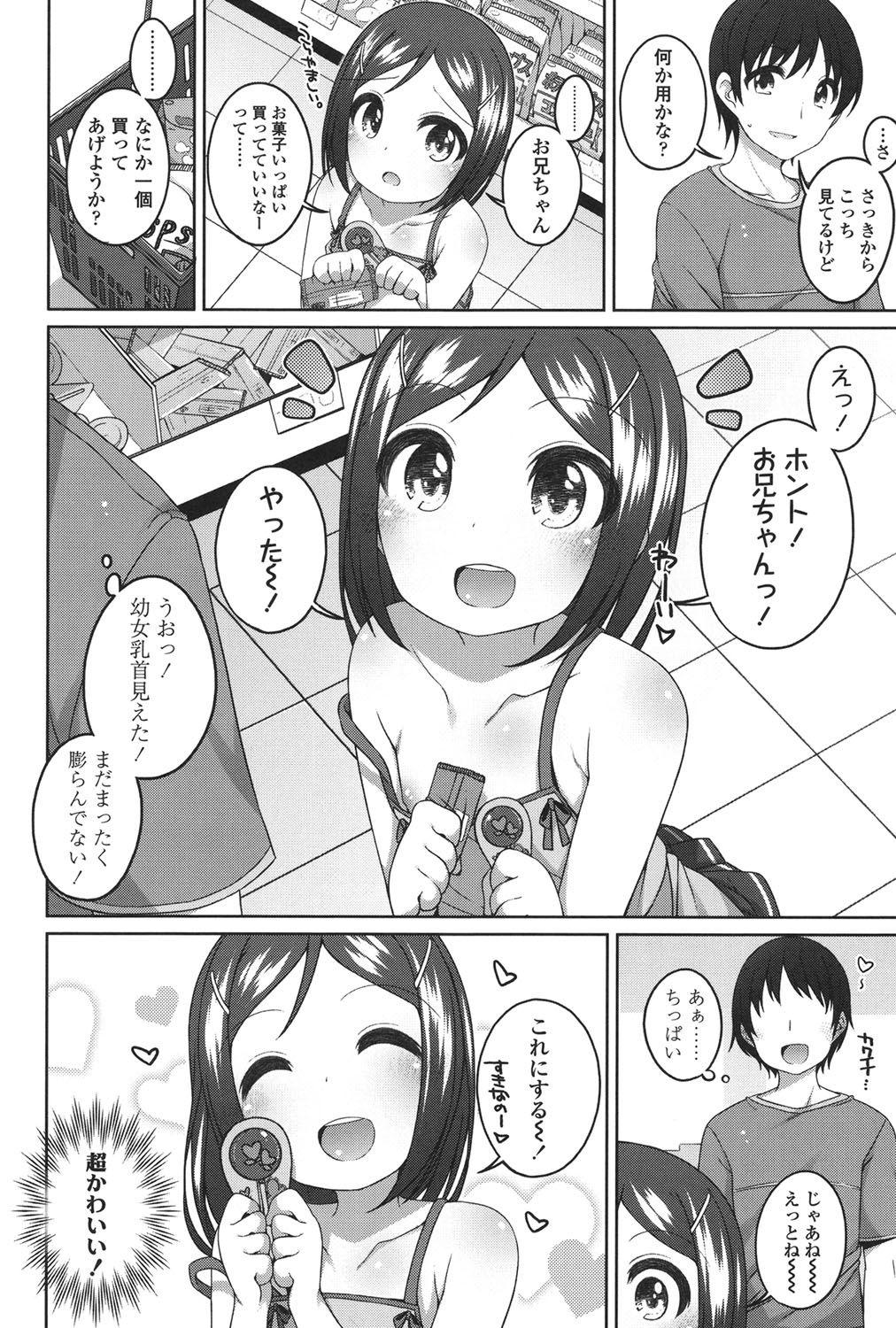 [小路あゆむ] ちいさいこいいよね… [DL版]
