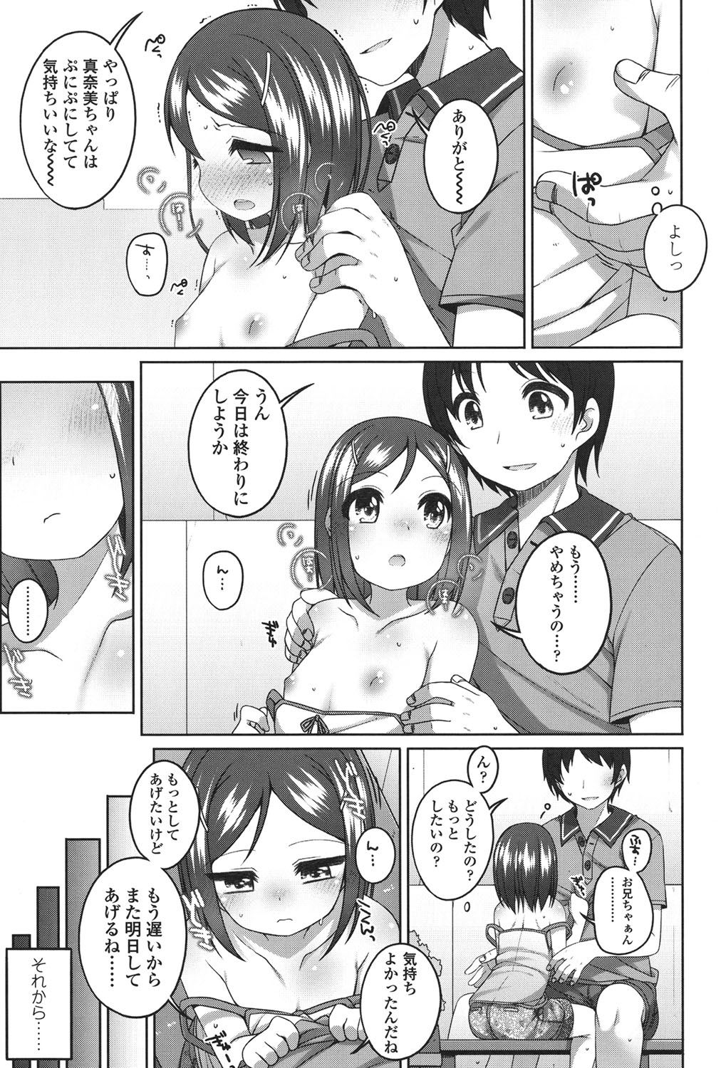 [小路あゆむ] ちいさいこいいよね… [DL版]