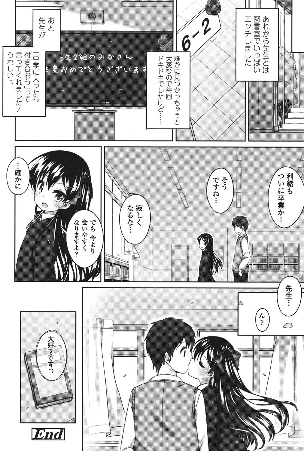 [小路あゆむ] ちいさいこいいよね… [DL版]