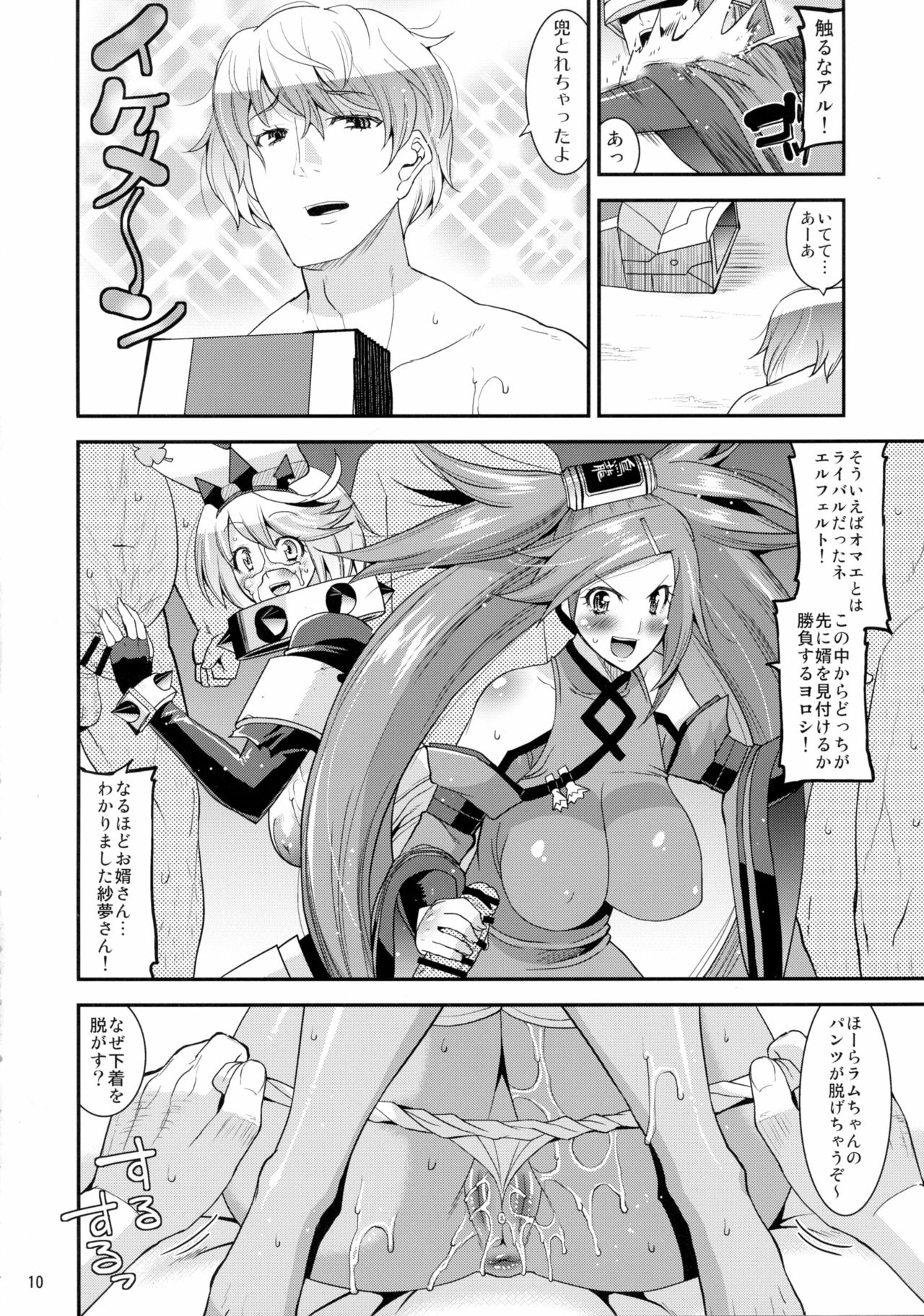 (C90) [gos to vi (歌麿)] 世界征服しちゃってごめんなさいックス! (GUILTY GEAR Xrd -REVELATOR-)