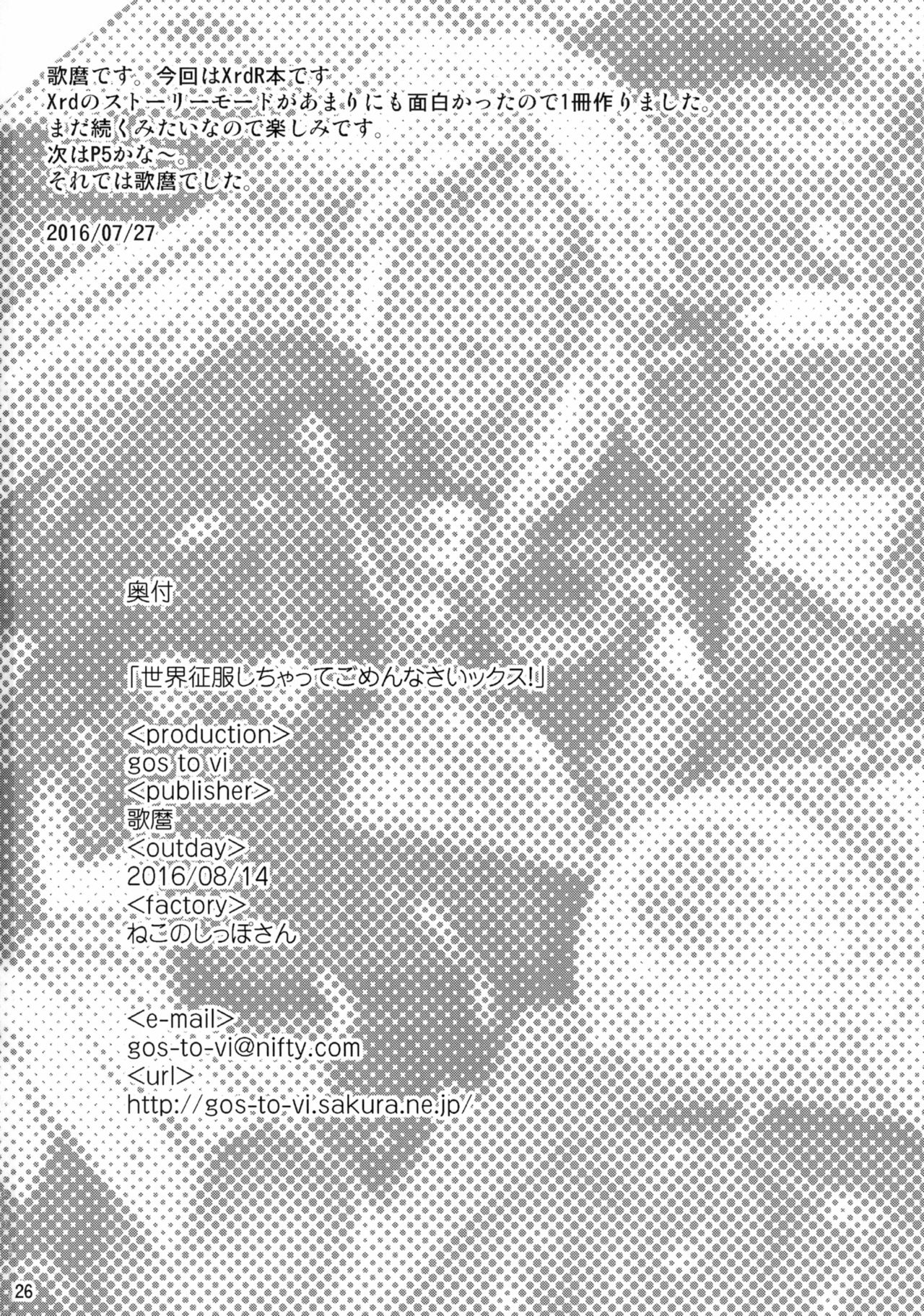 (C90) [gos to vi (歌麿)] 世界征服しちゃってごめんなさいックス! (GUILTY GEAR Xrd -REVELATOR-)