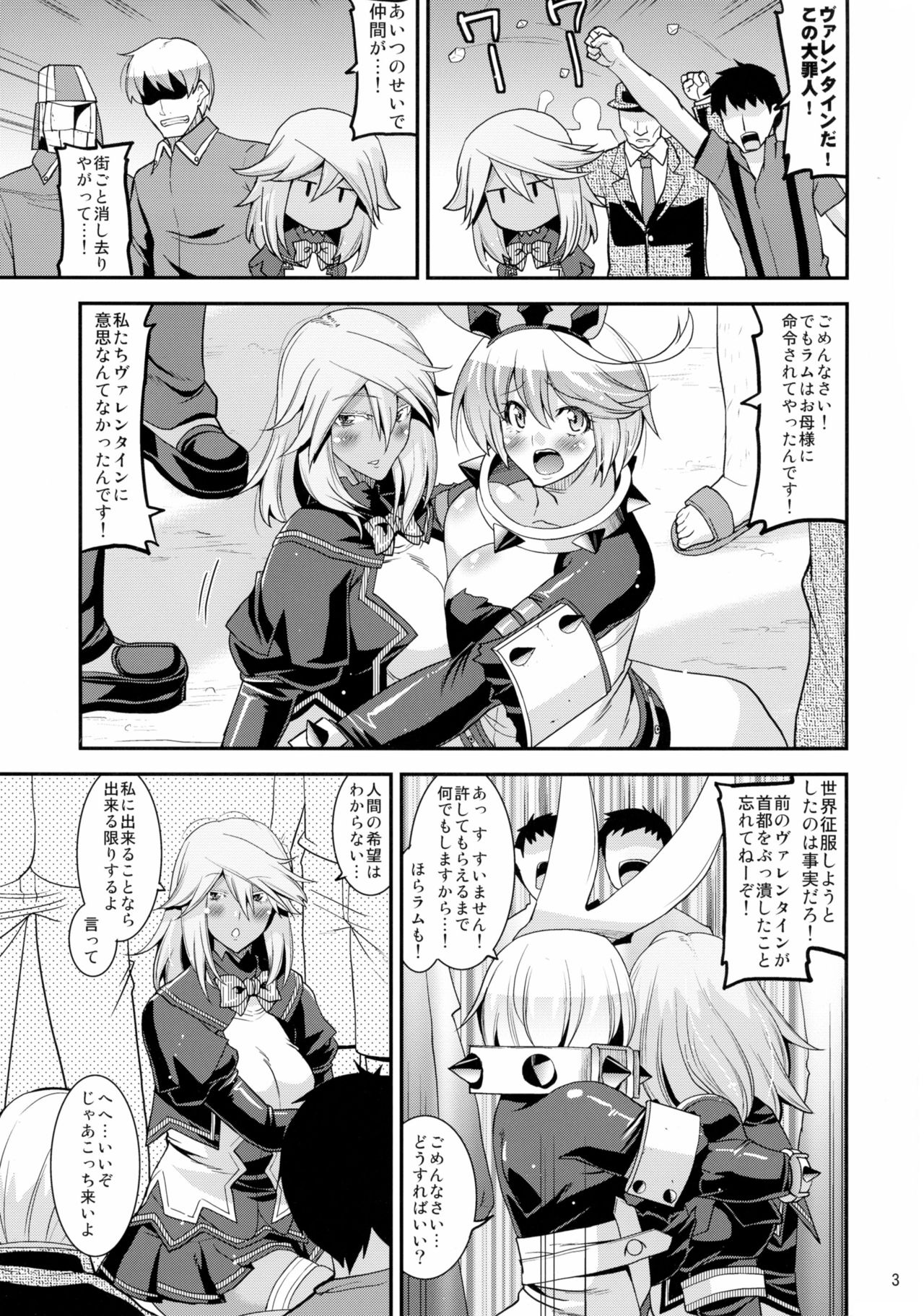 (C90) [gos to vi (歌麿)] 世界征服しちゃってごめんなさいックス! (GUILTY GEAR Xrd -REVELATOR-)