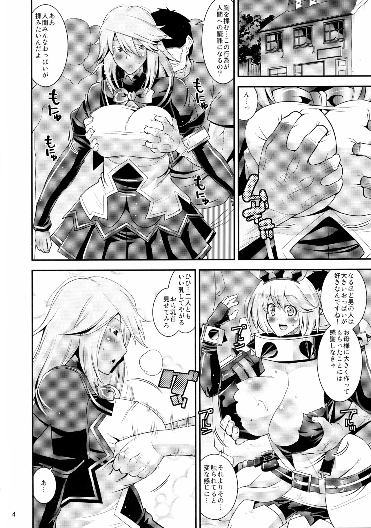 (C90) [gos to vi (歌麿)] 世界征服しちゃってごめんなさいックス! (GUILTY GEAR Xrd -REVELATOR-)