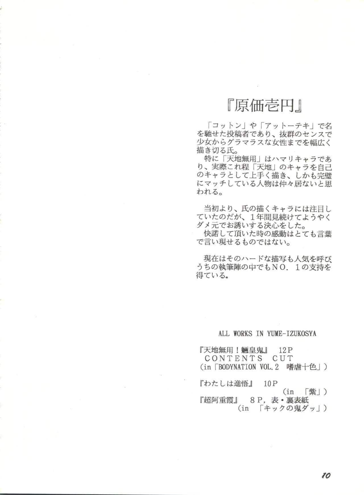 (C46) [夢何処社 (よろず)] 牛乳屋さんの珈琲! (よろず)