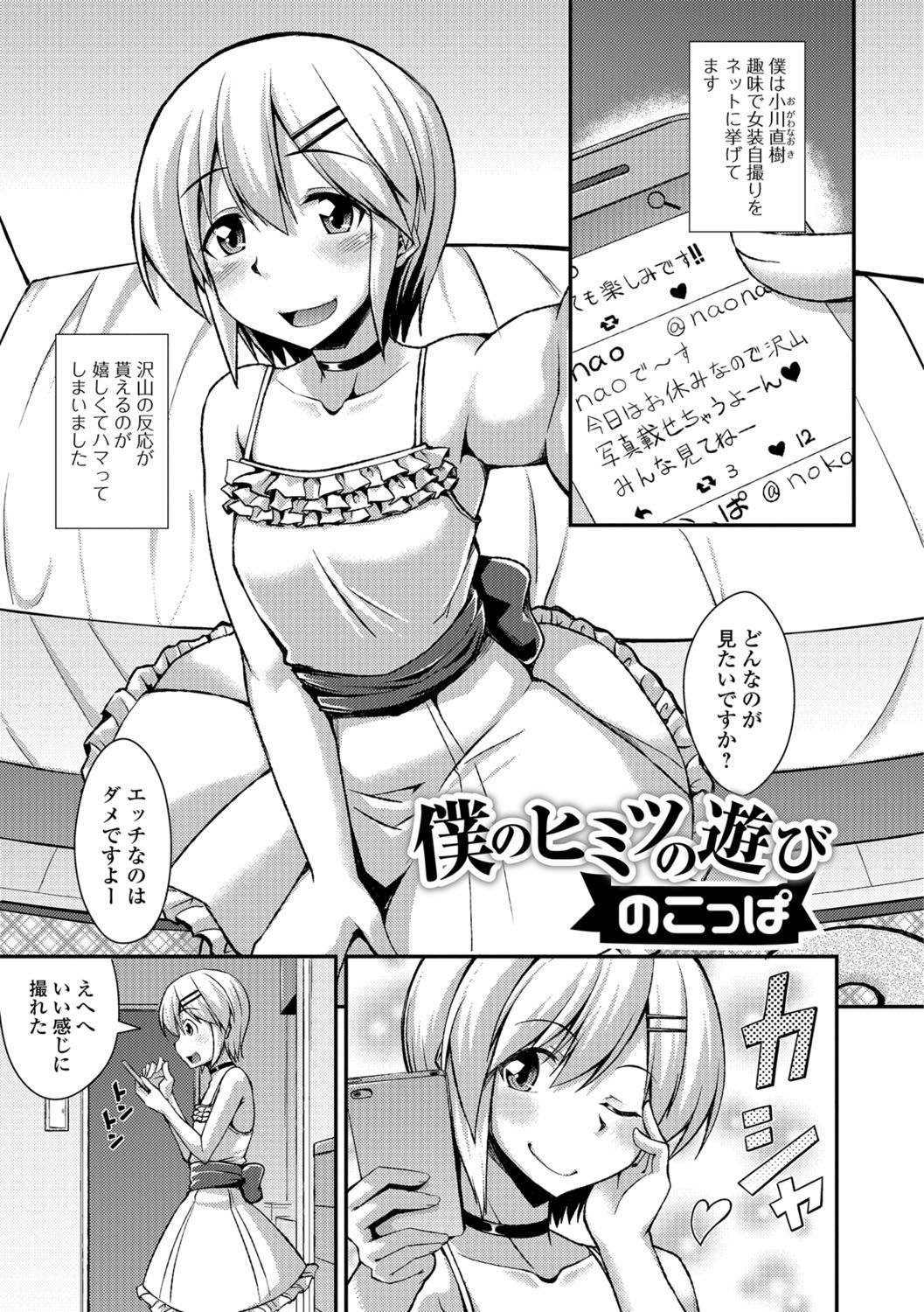 [アンソロジー] 月刊Web男の娘・れくしょんッ！S Vol.08 [DL版]