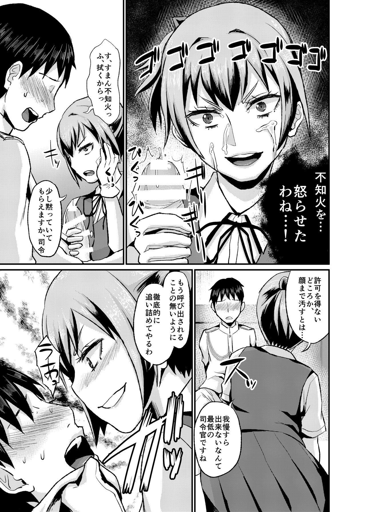 [40デニール (篠岡ほまれ)] ぬいぬいの射精管理 (艦隊これくしょん -艦これ-) [DL版]