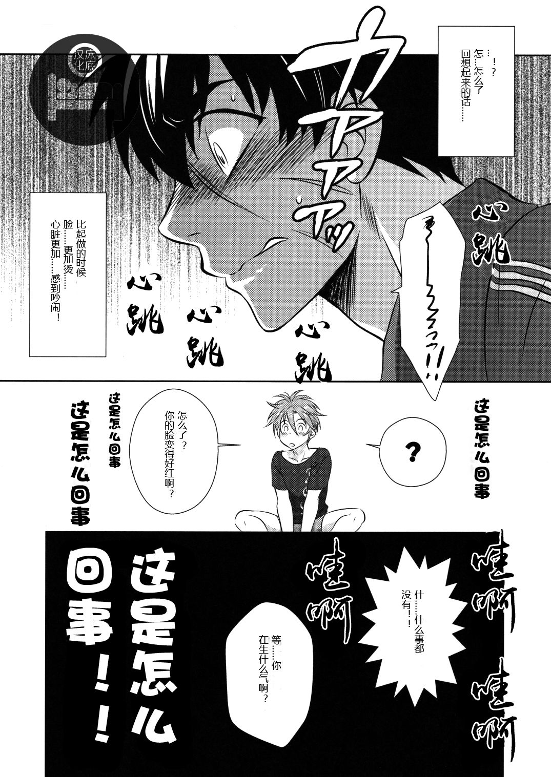 (閃華の刻) [DARK WATER (たつせ)] ココロとカラダのフシギ (刀剣乱舞) [中国翻訳]