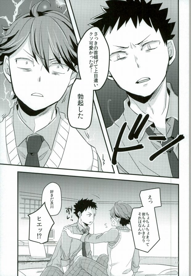 (SPARK10) [ギトギトメガネ団 (ガッデム荒牧)] HONEY PUNCH (ハイキュー!!)