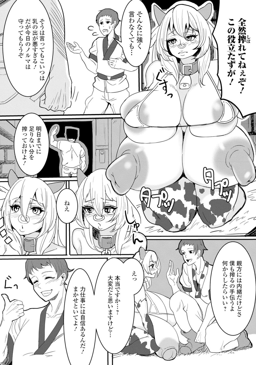 [アンソロジー] モンスター娘との契り [DL版]