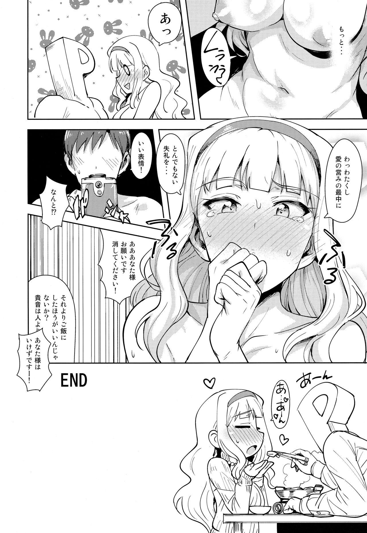 [PLANT (鶴井)] SWEET MOON 2 (アイドルマスター)