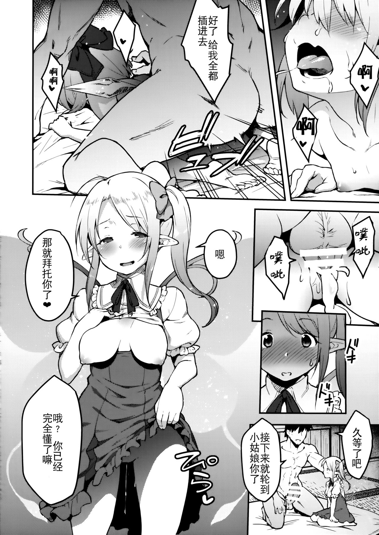 (秋季例大祭3) [広十練習帖 (広弥)] 妖精生活 (東方Project) [中国翻訳]