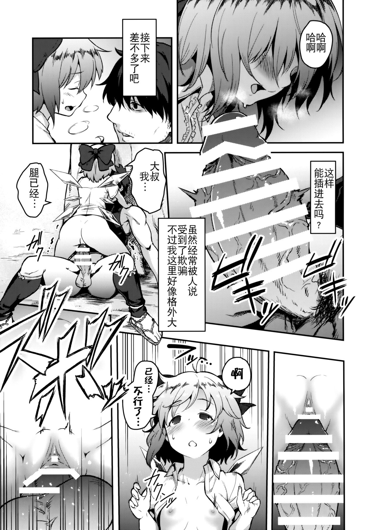 (秋季例大祭3) [広十練習帖 (広弥)] 妖精生活 (東方Project) [中国翻訳]