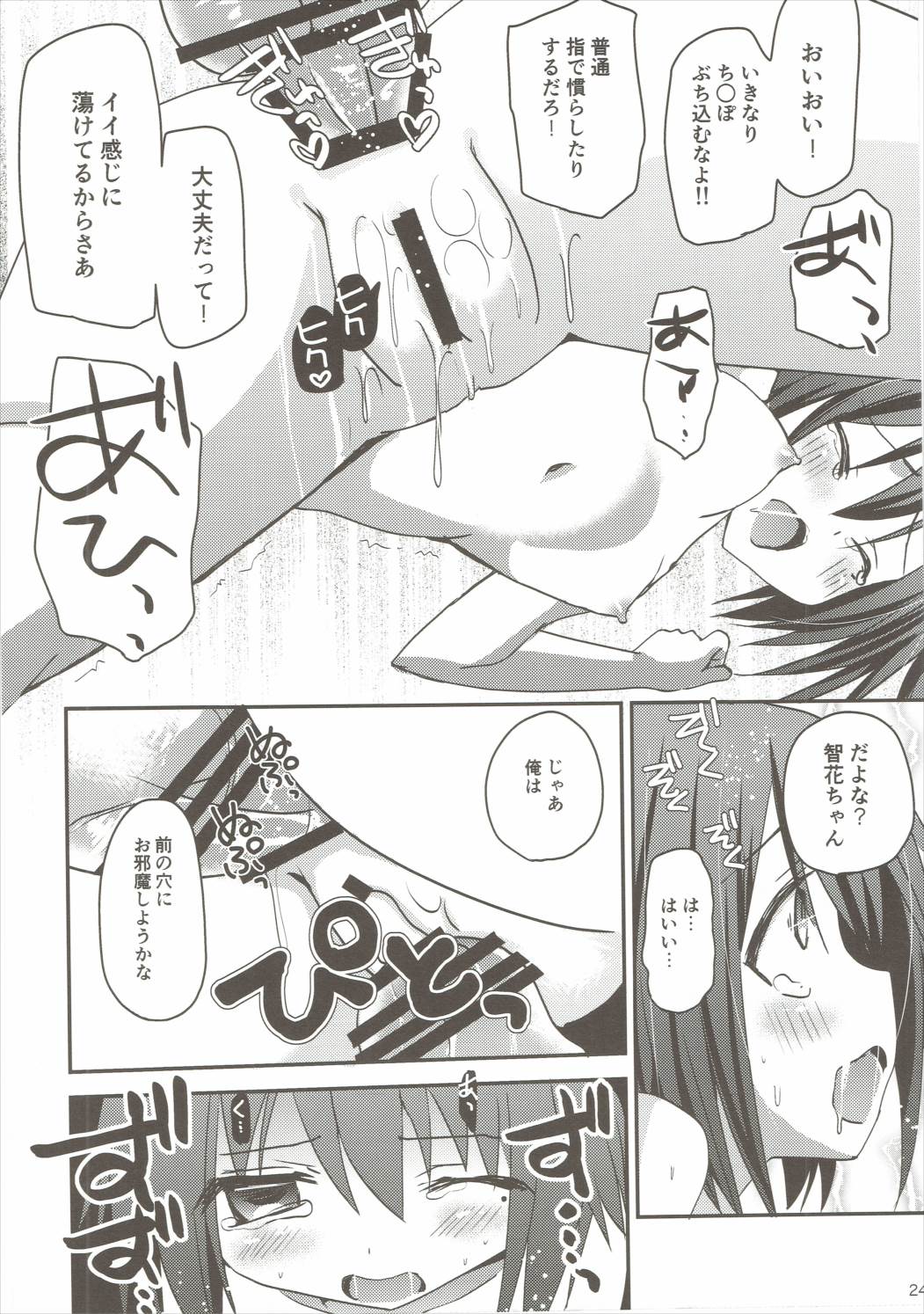 (C85) [あ～だこ～だ (ジナン)] 智花陥落 (ロウきゅーぶ!)