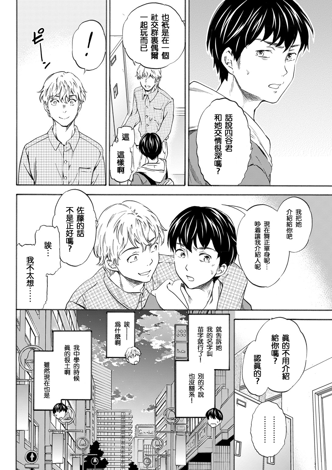 [Cuvie] モノは試しに (COMIC 快楽天ビースト 2016年12月号) [中国翻訳] [DL版]