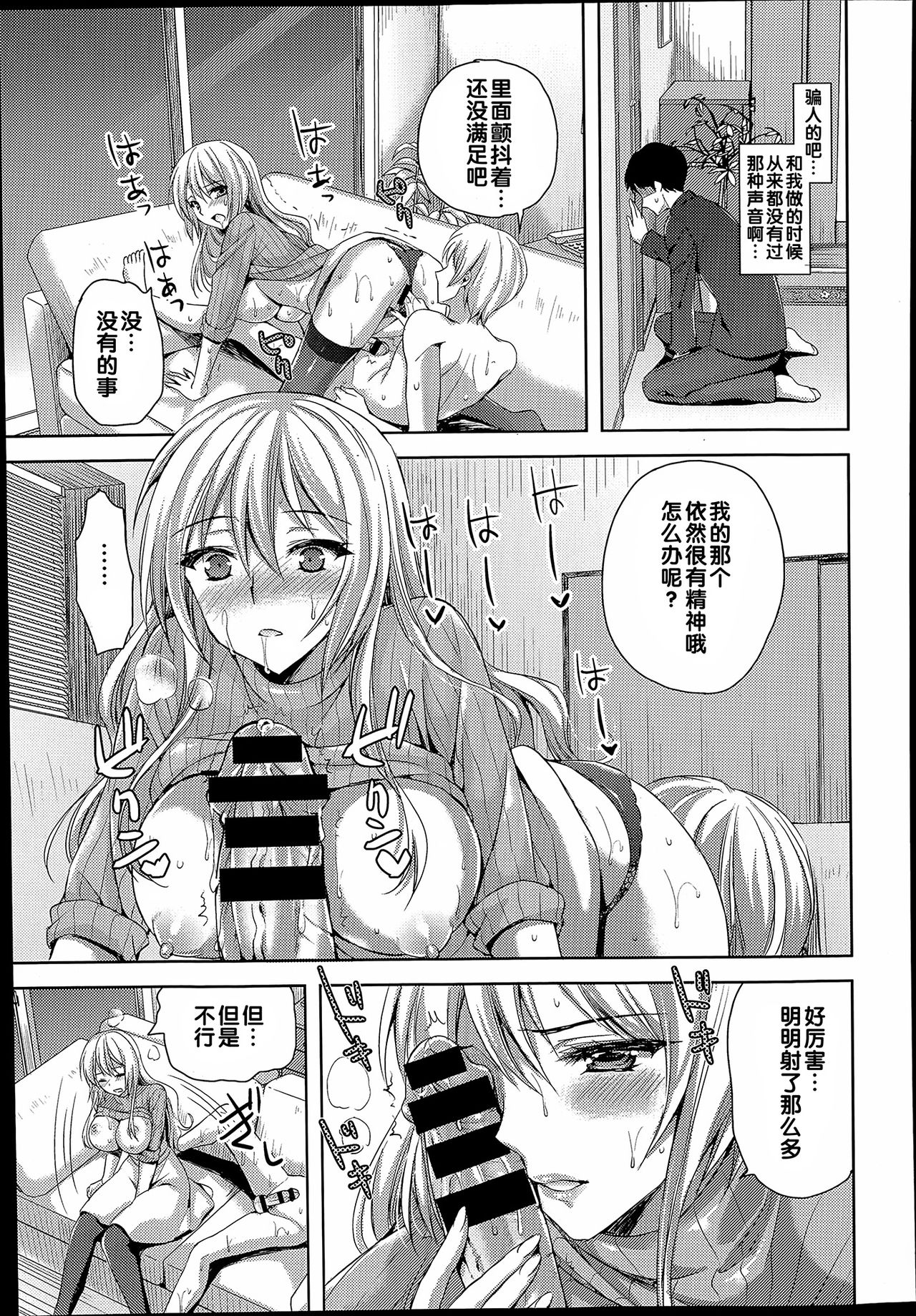 [あやかわりく] うさぎが見える (COMIC X-EROS #23) [中国翻訳]