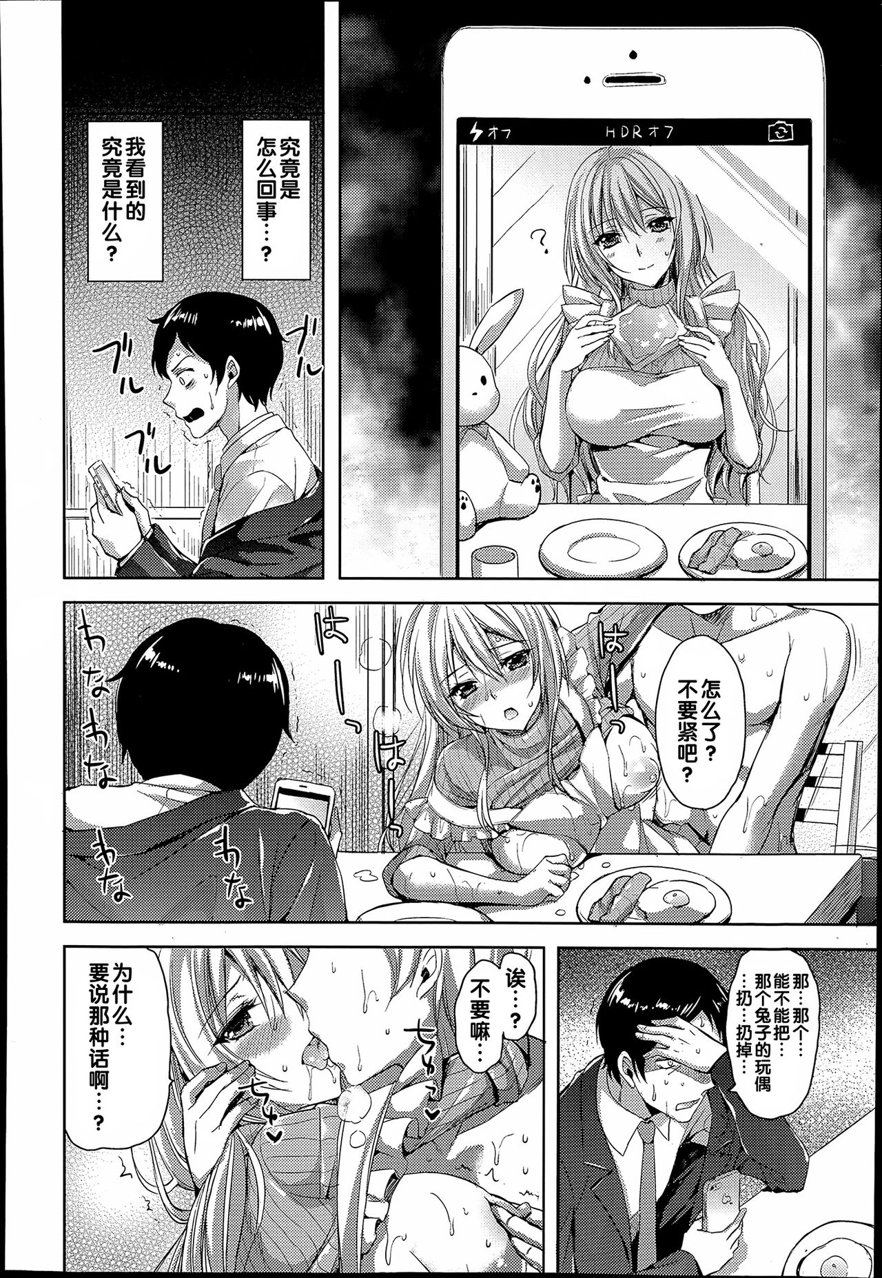 [あやかわりく] うさぎが見える (COMIC X-EROS #23) [中国翻訳]