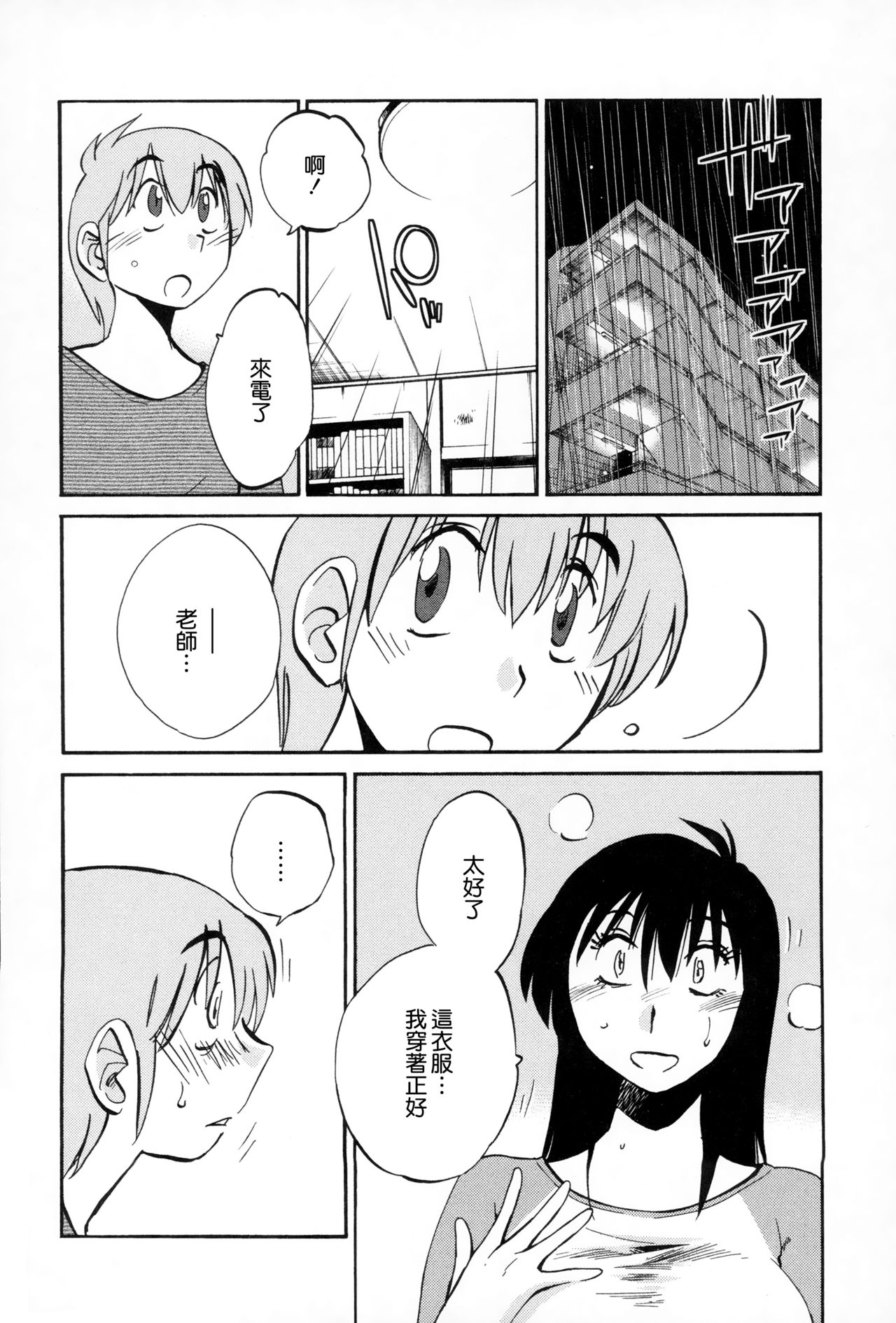 [艶々] 落日のパトス2 [中国翻訳]