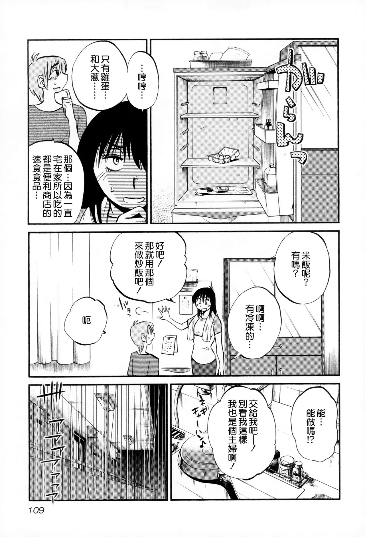 [艶々] 落日のパトス2 [中国翻訳]