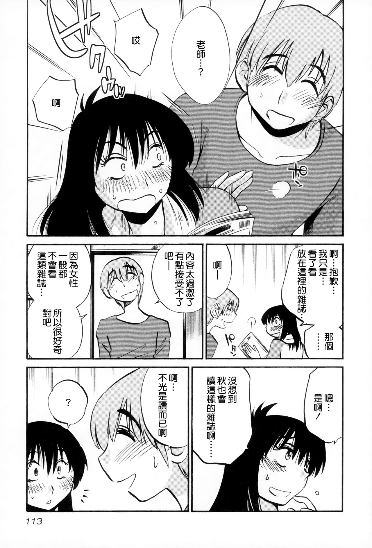 [艶々] 落日のパトス2 [中国翻訳]