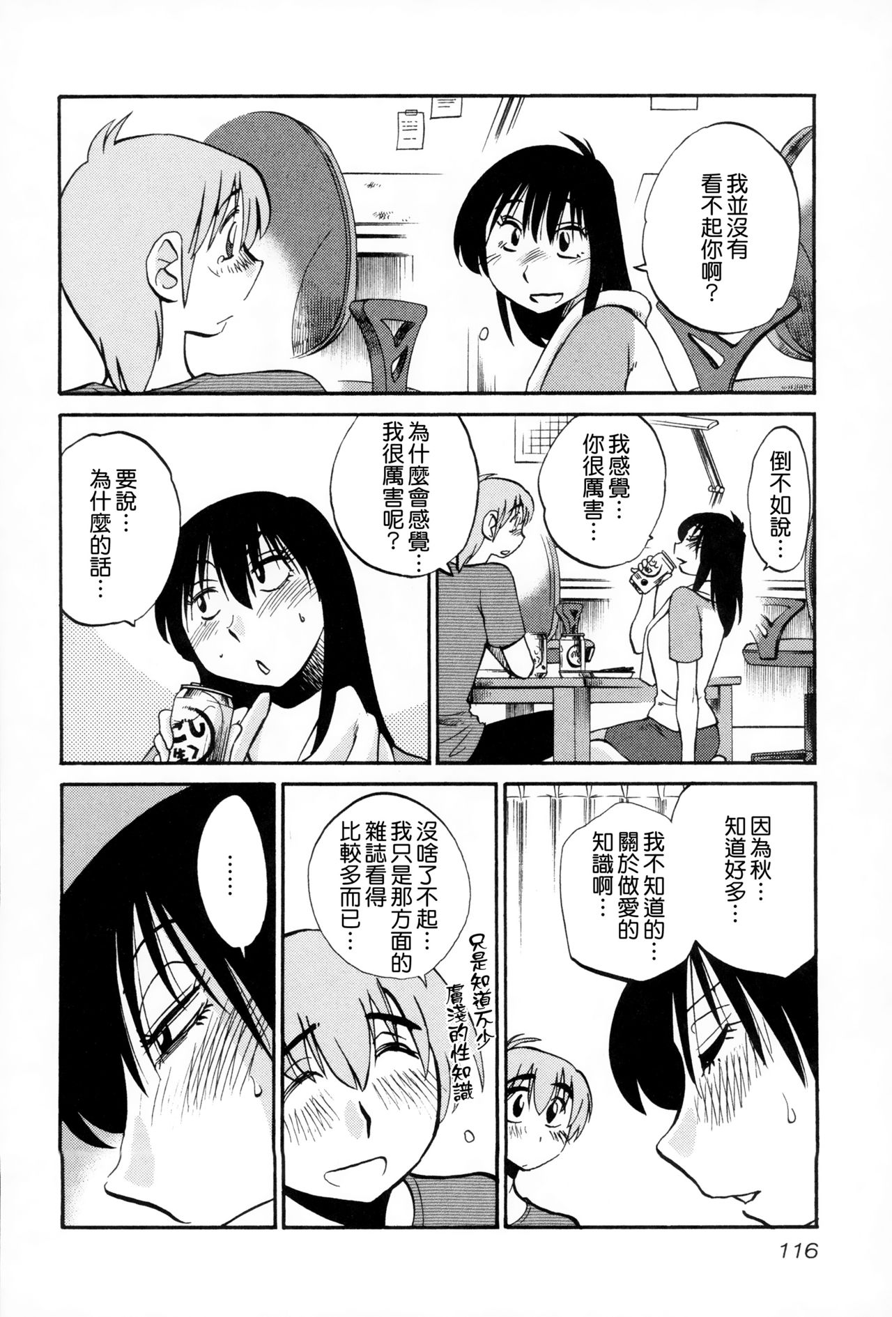 [艶々] 落日のパトス2 [中国翻訳]