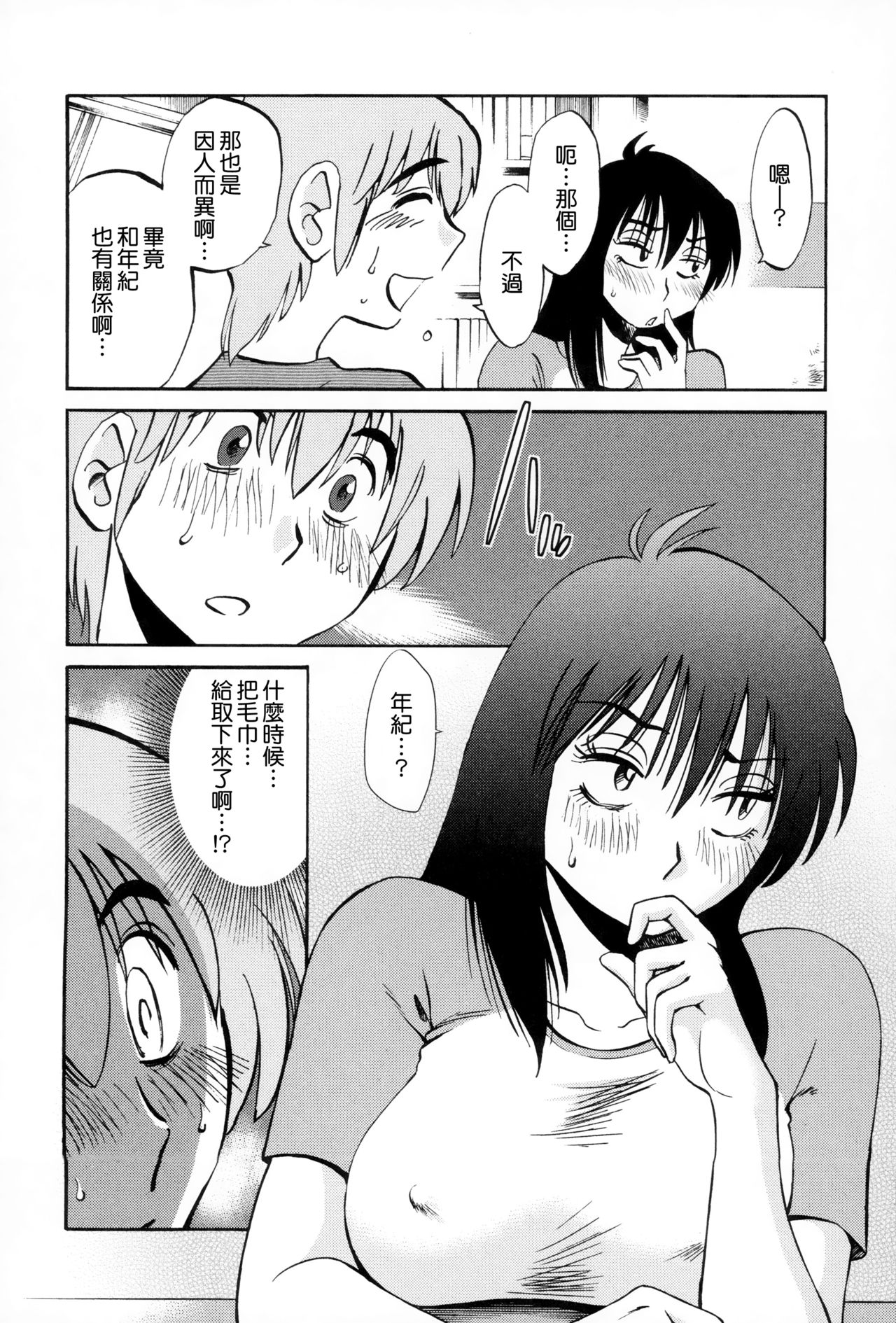 [艶々] 落日のパトス2 [中国翻訳]