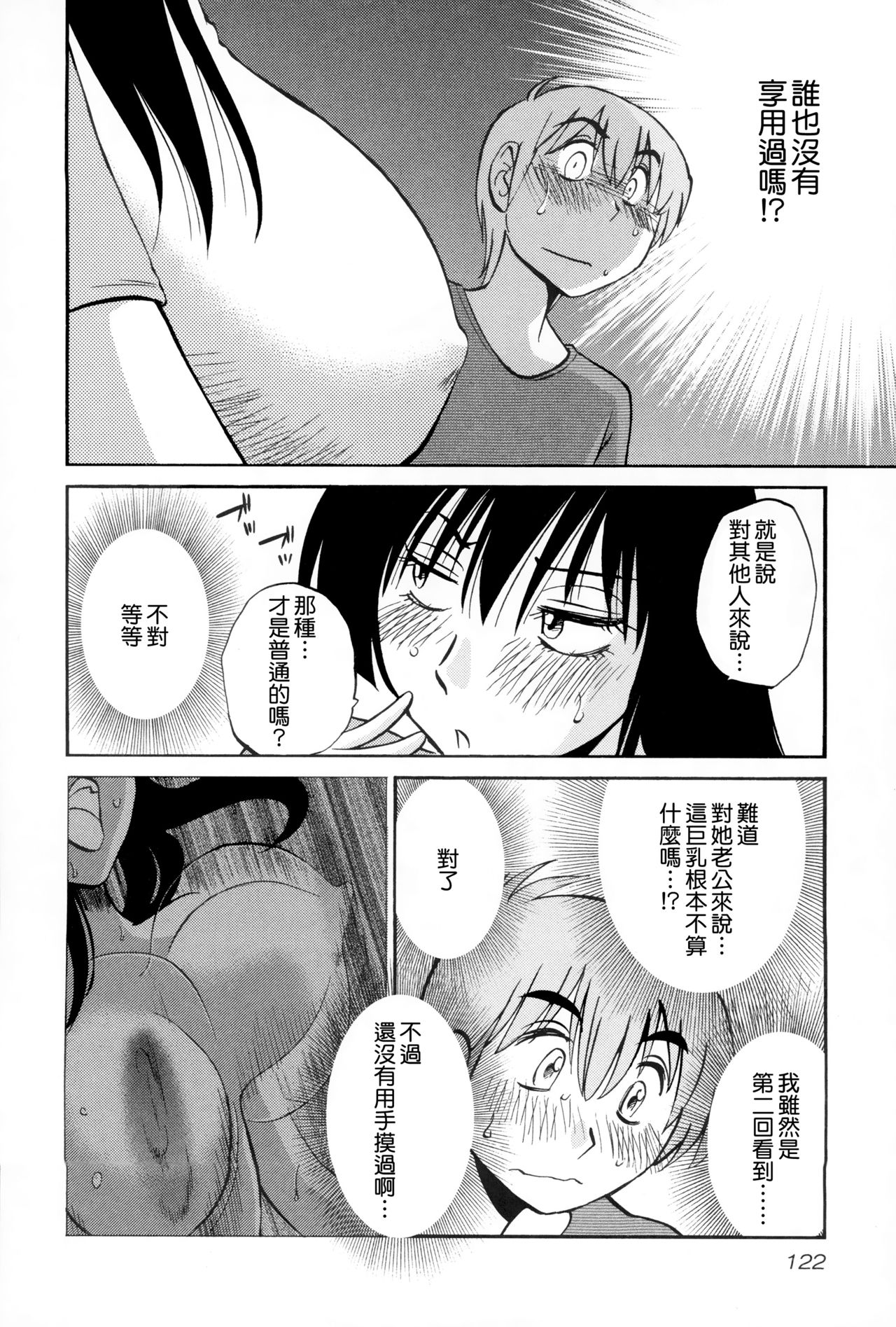 [艶々] 落日のパトス2 [中国翻訳]