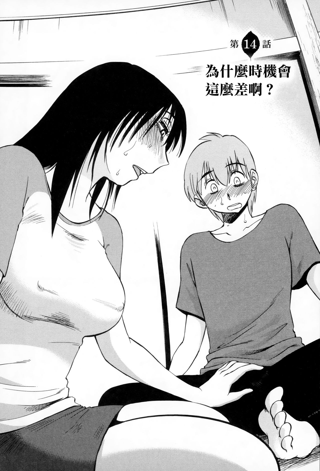 [艶々] 落日のパトス2 [中国翻訳]