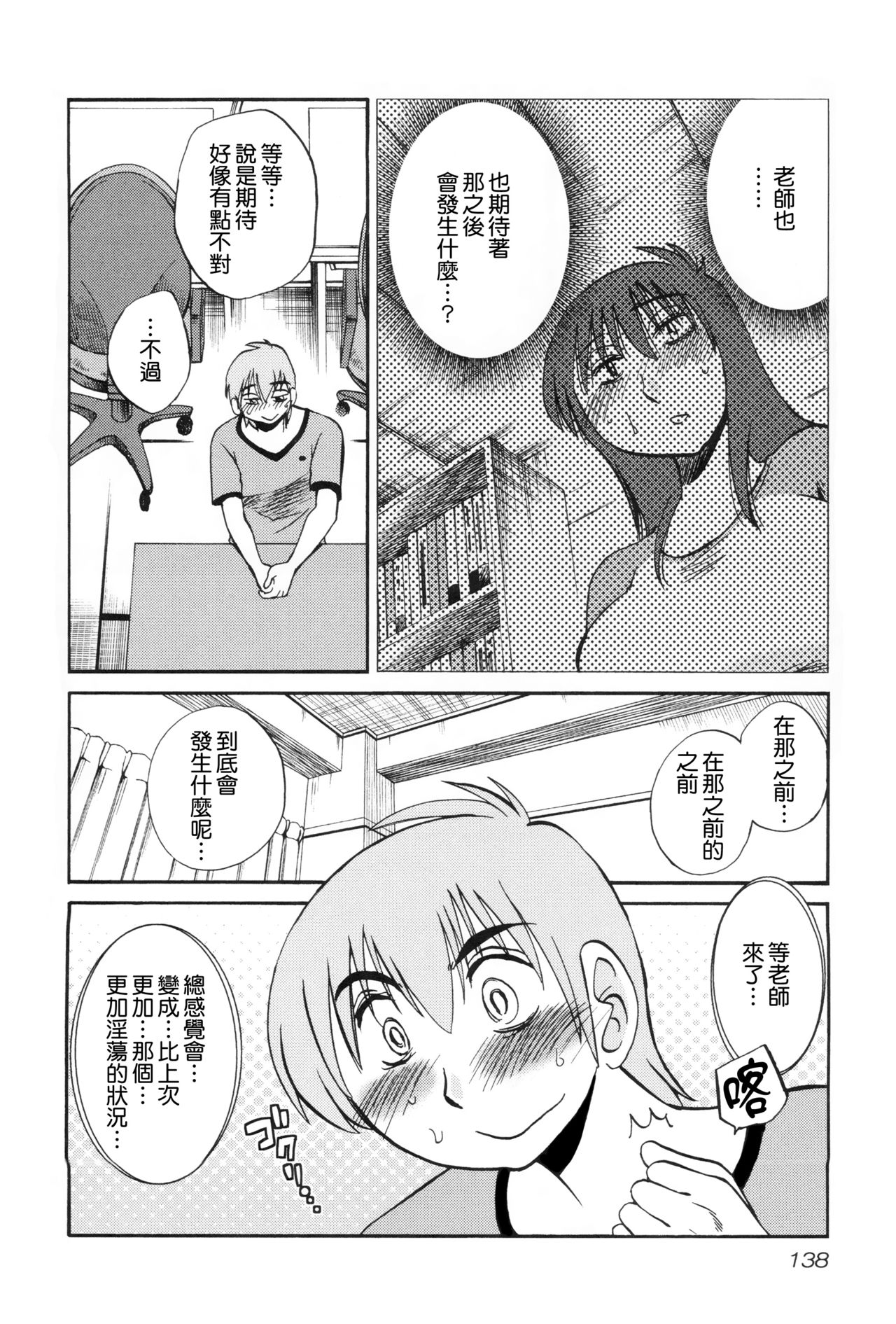 [艶々] 落日のパトス2 [中国翻訳]