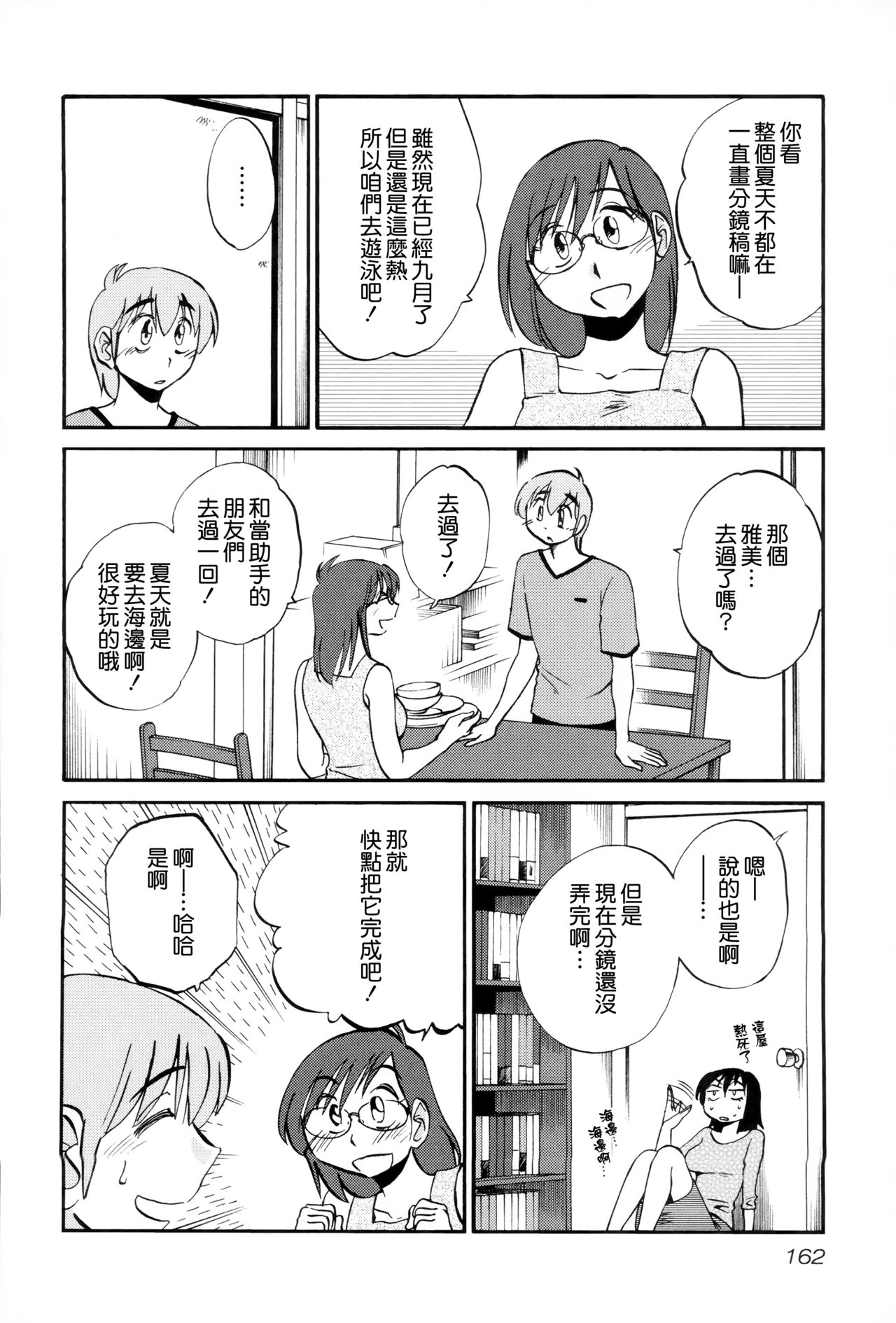 [艶々] 落日のパトス2 [中国翻訳]