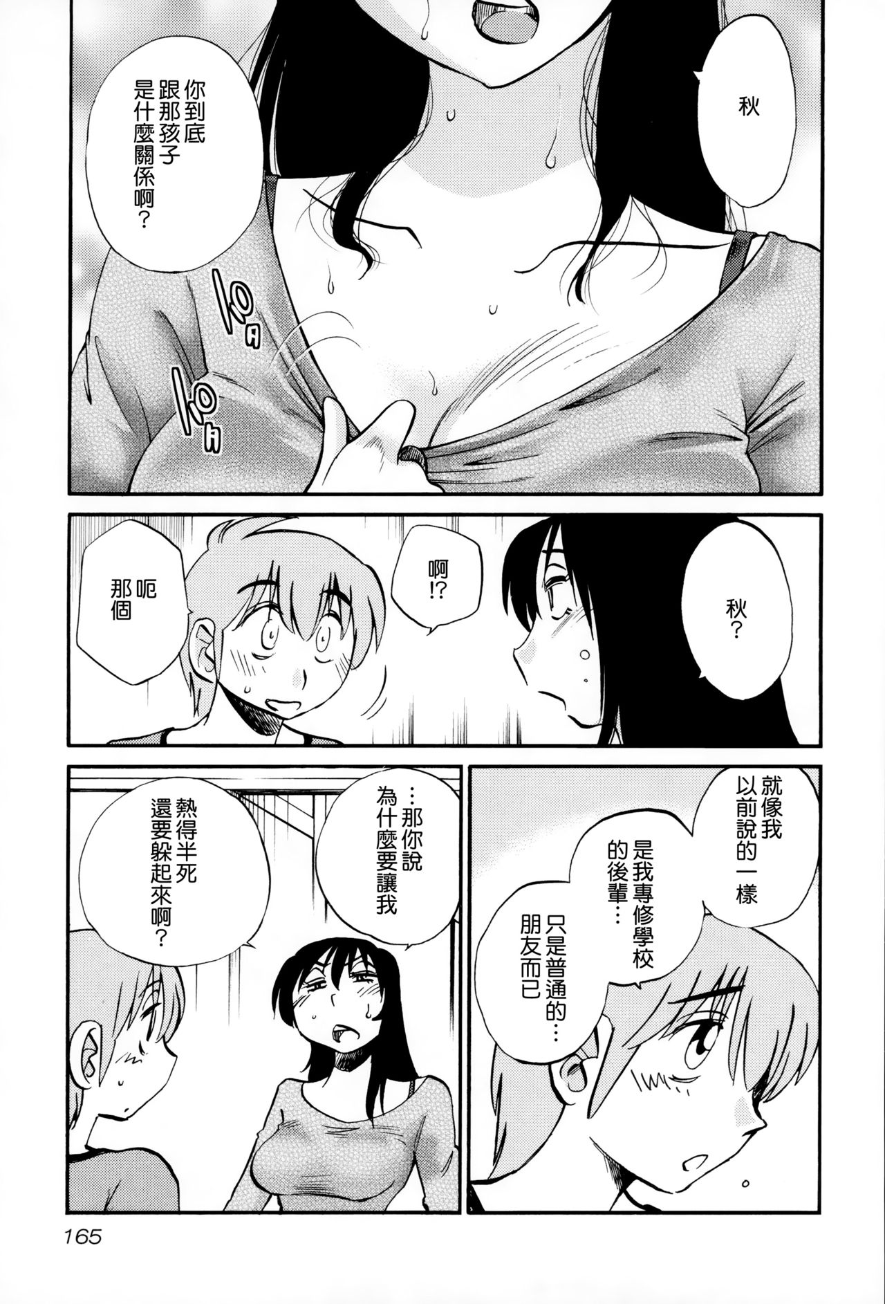 [艶々] 落日のパトス2 [中国翻訳]