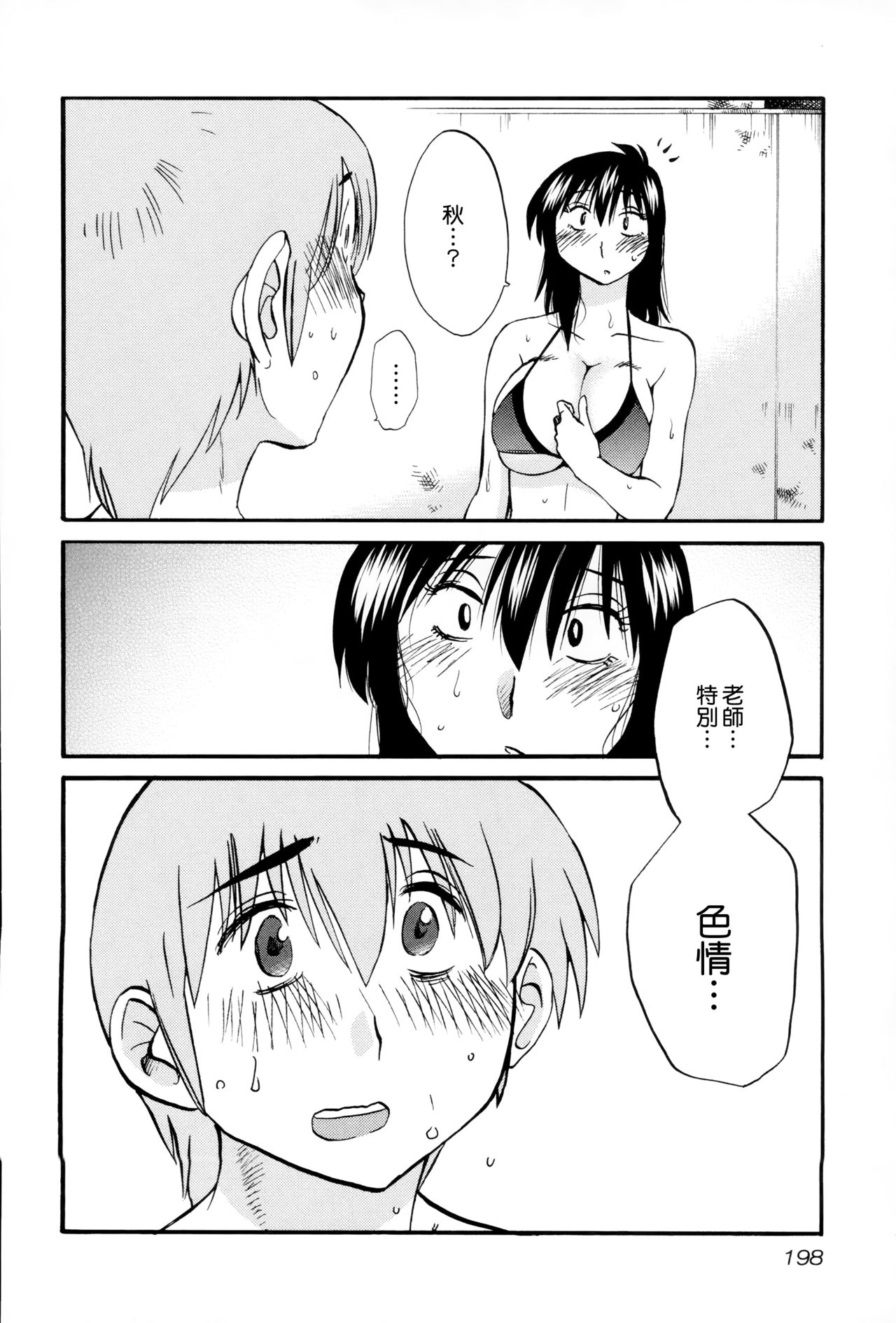 [艶々] 落日のパトス2 [中国翻訳]