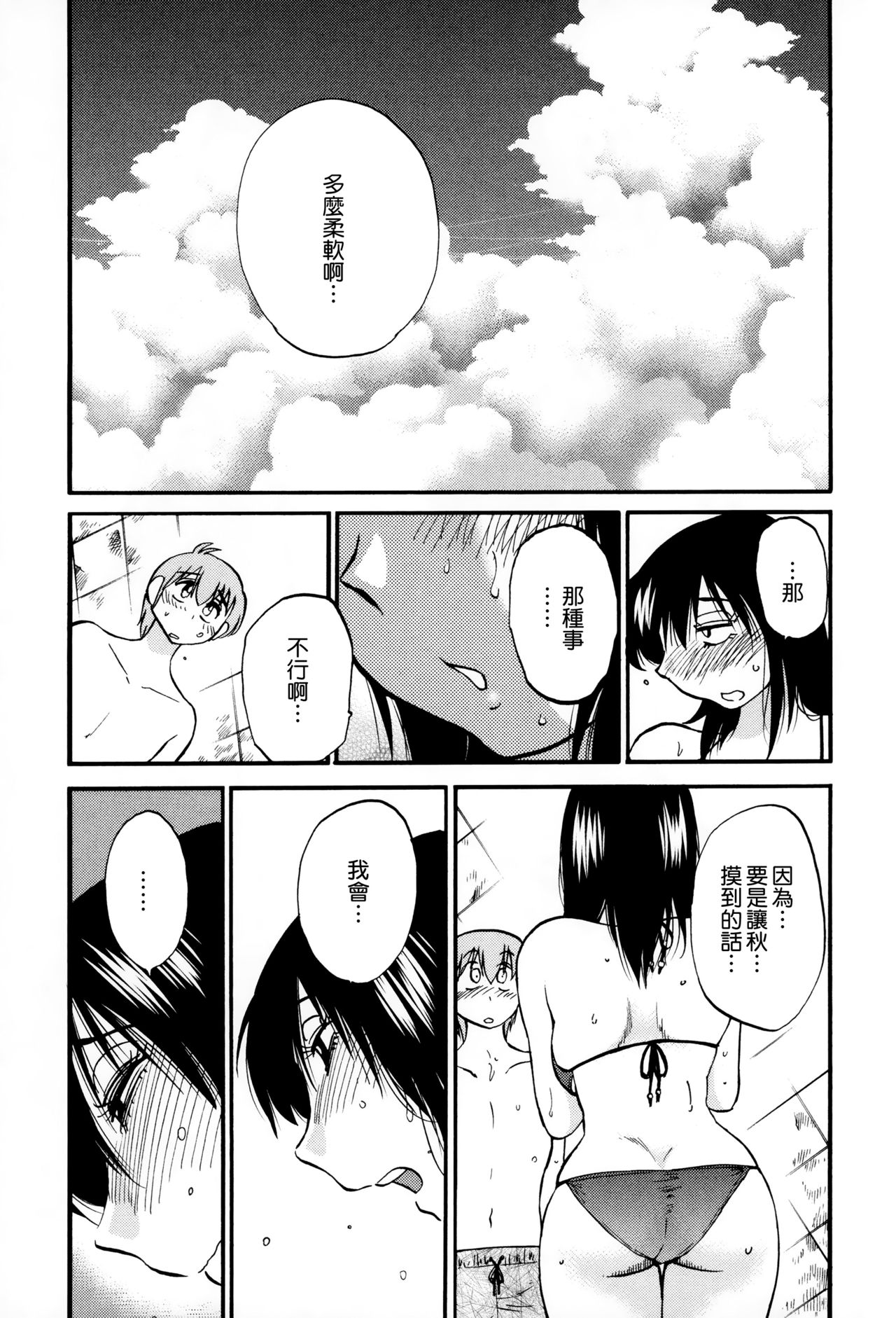 [艶々] 落日のパトス2 [中国翻訳]
