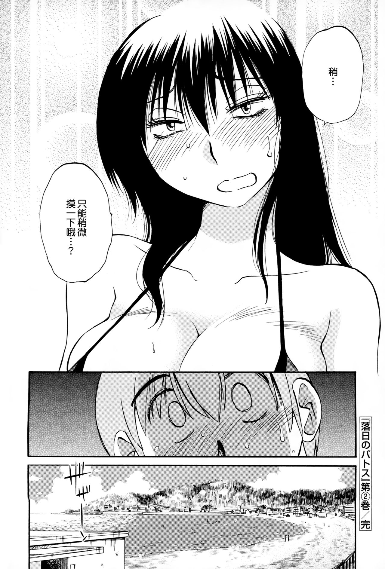 [艶々] 落日のパトス2 [中国翻訳]