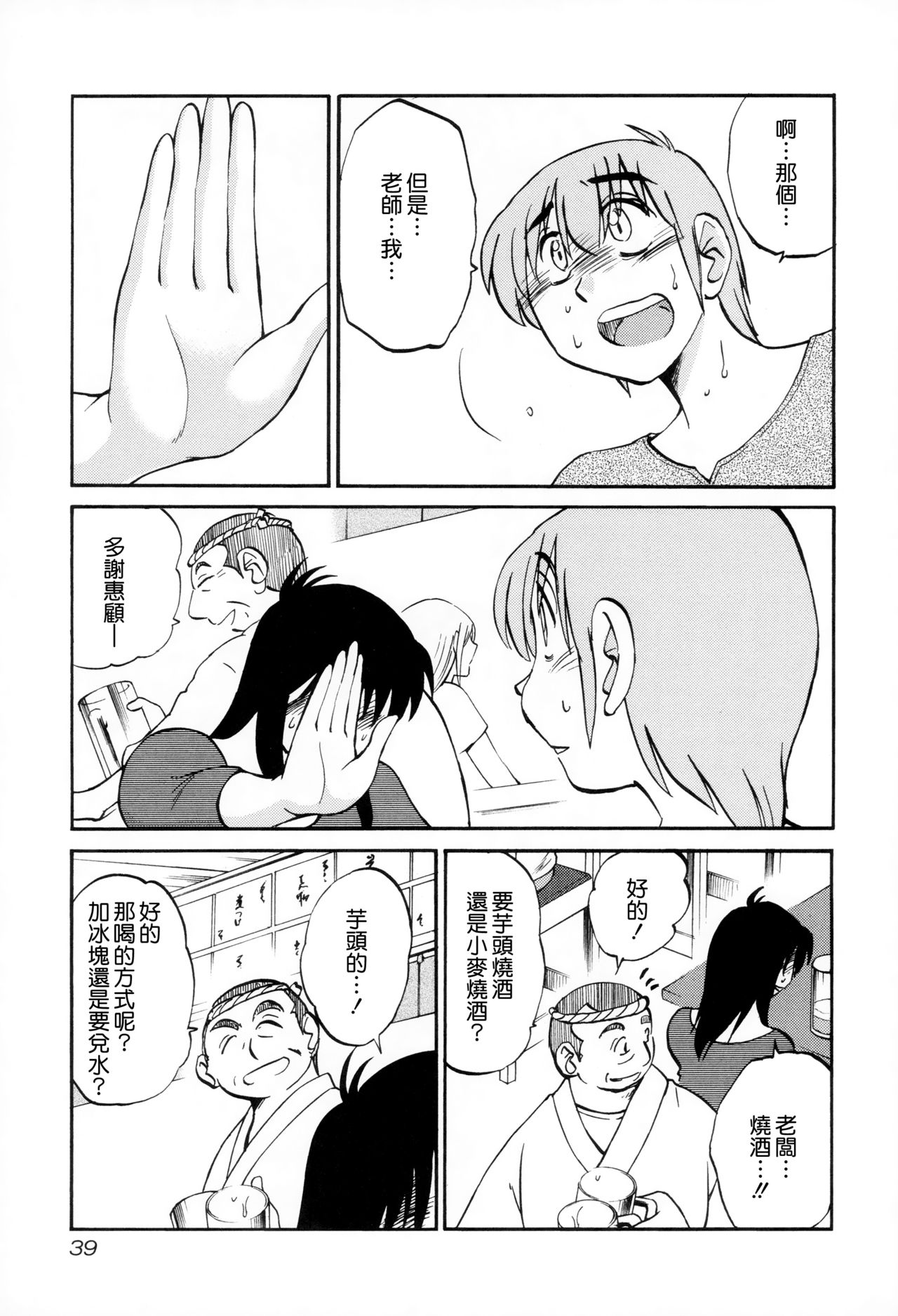 [艶々] 落日のパトス2 [中国翻訳]