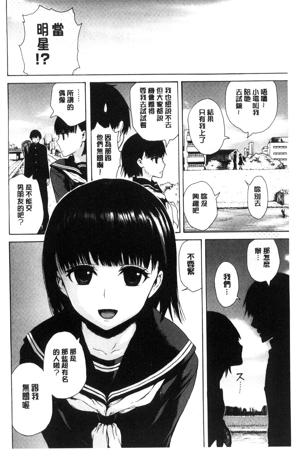 [石川シスケ] 好きなんだけど [中国翻訳]