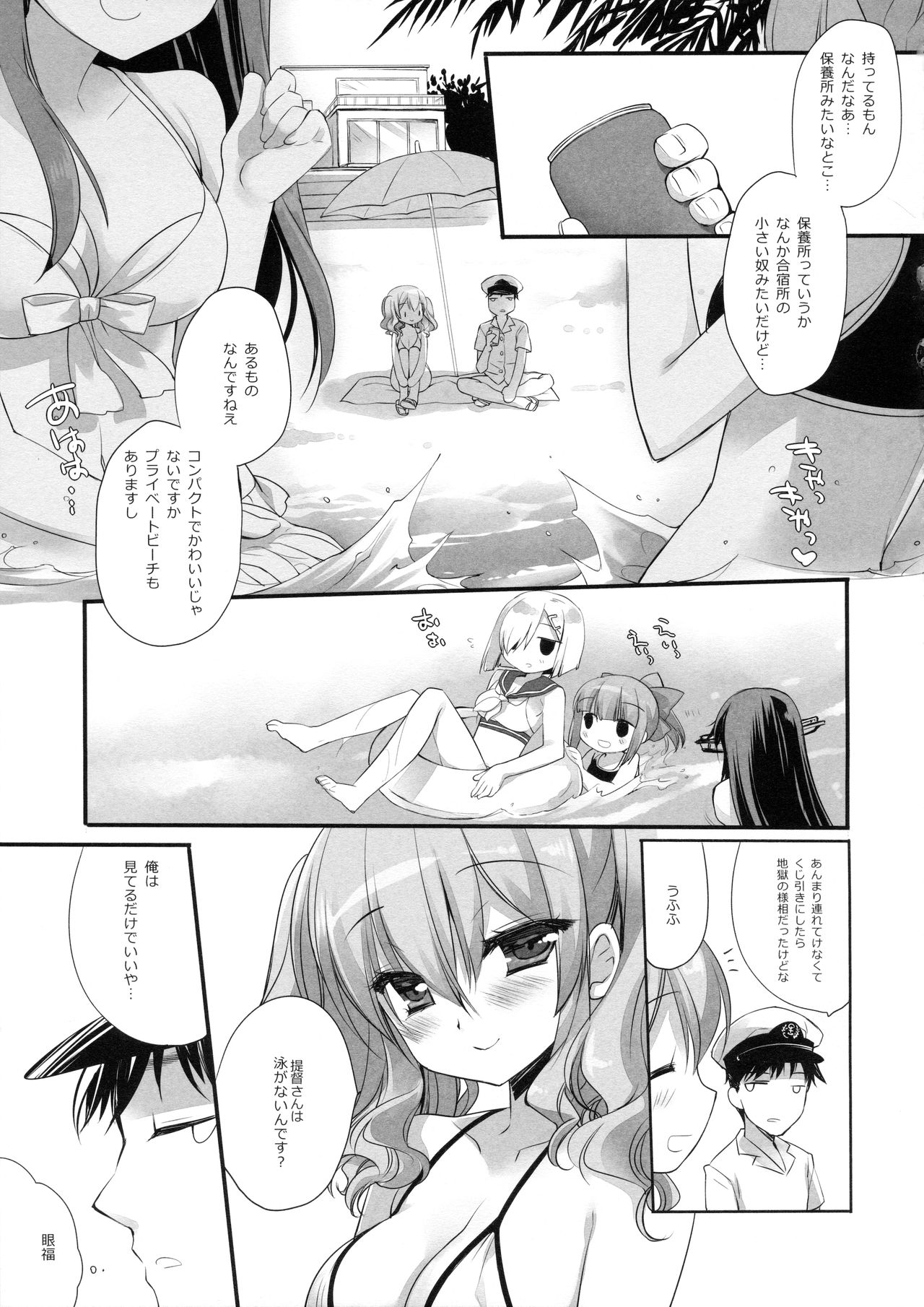 (C90) [D・N・A.Lab. (ミヤスリサ)] 嫁いっぱい提督のSummerHoneymoon (艦隊これくしょん -艦これ-)