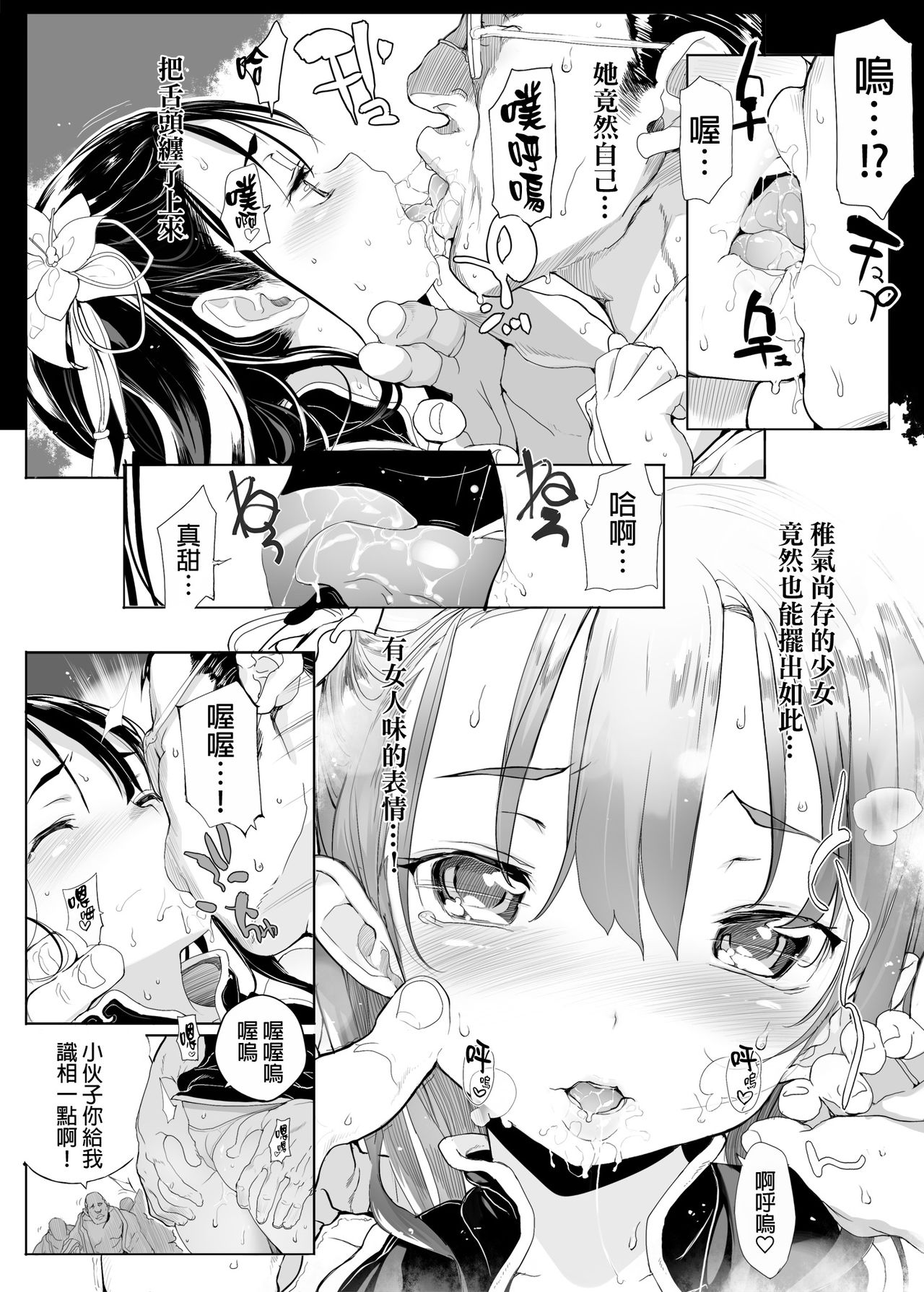[モチ] 桃香異聞録 (COMIC X-EROS #14) [中国翻訳] [無修正]