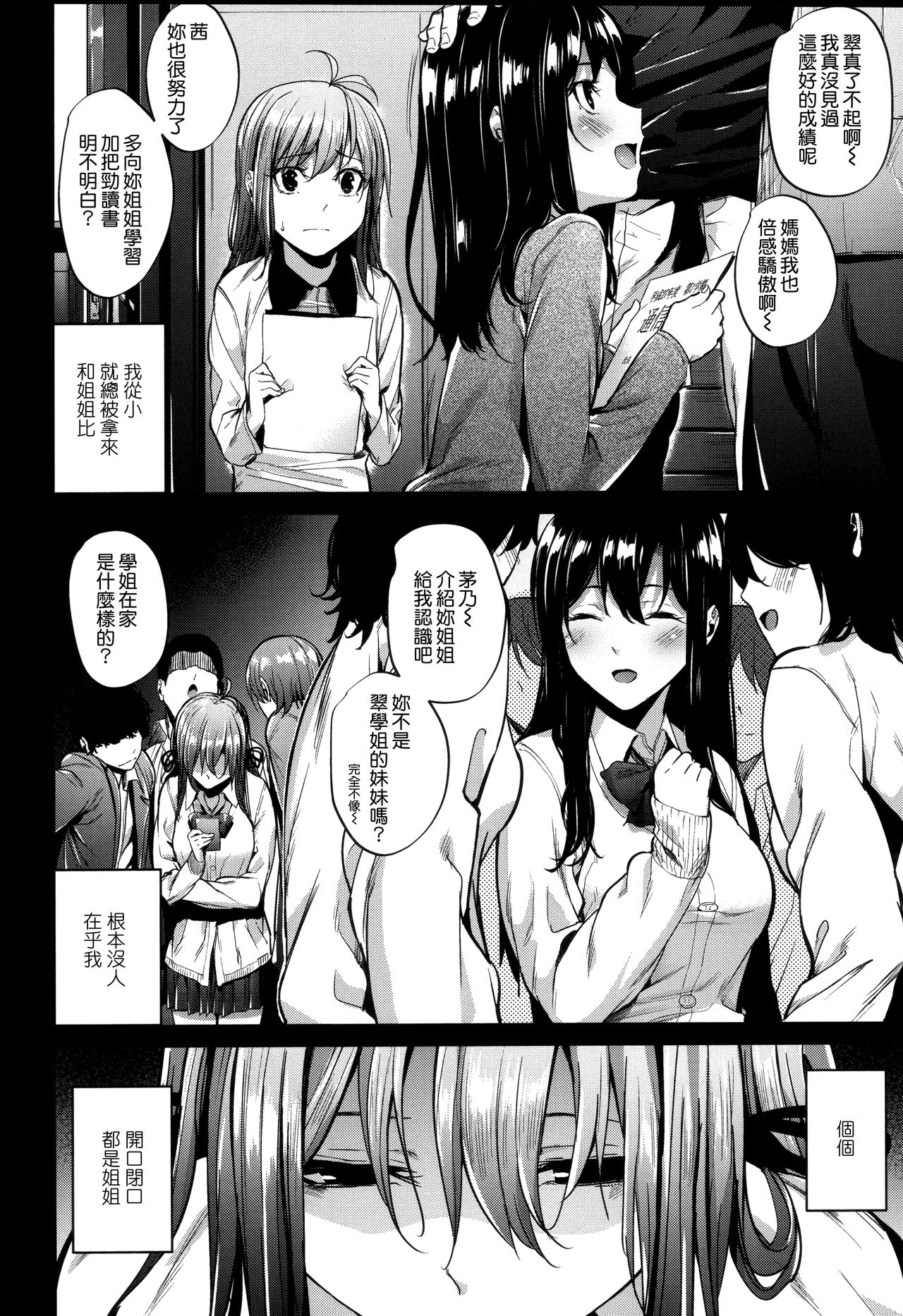 [みくに瑞貴] 悪女考察 +メロンブックスリーフレット [中国翻訳]