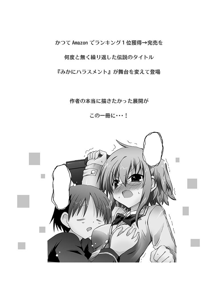 [ふなのりはうす (水兵きき)] みかにハラスメント同人誌まとめ1 (みかにハラスメント) [DL版]