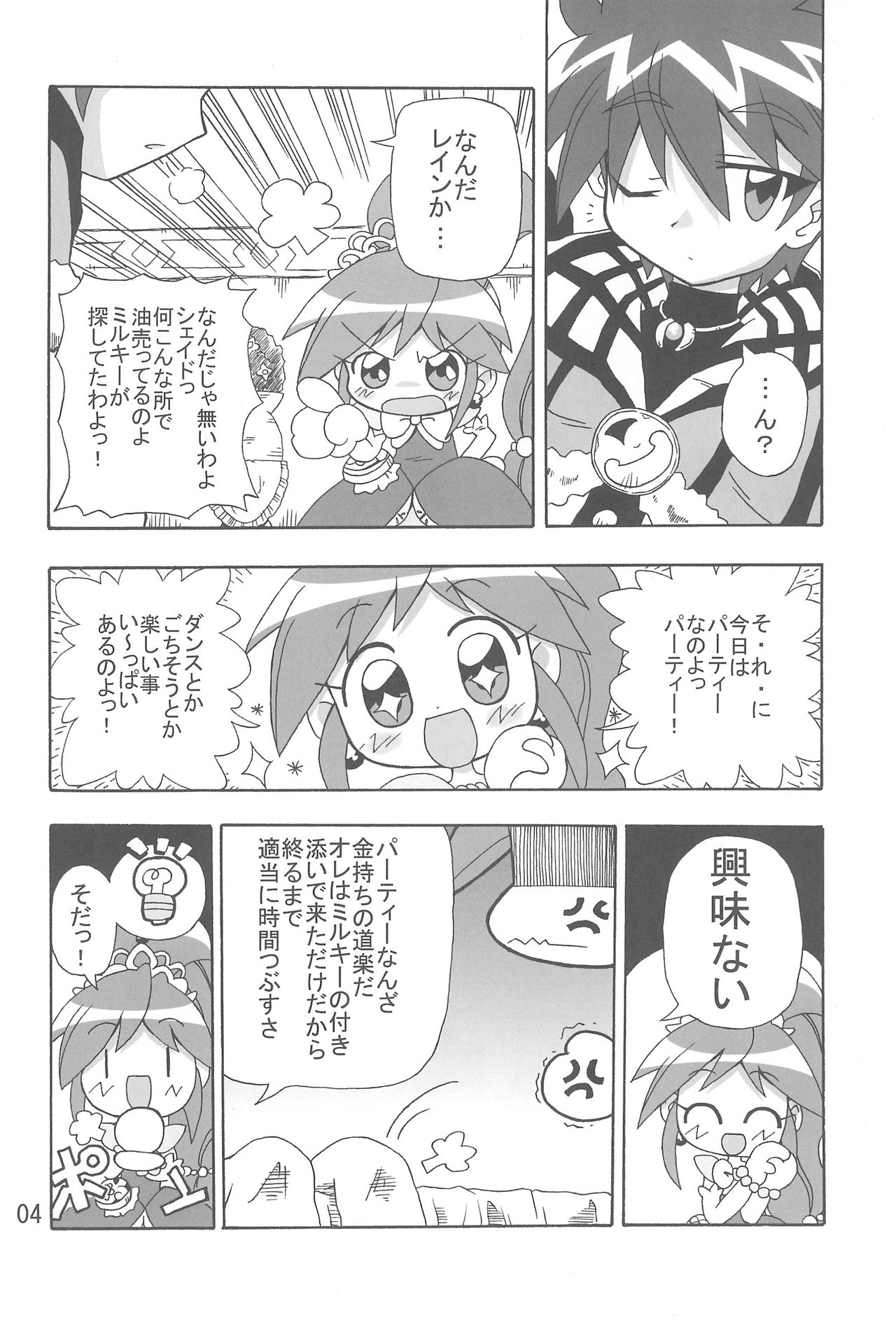 [きしゃー (よしを)] こいにいたるやまい (ふしぎ星の☆ふたご姫)