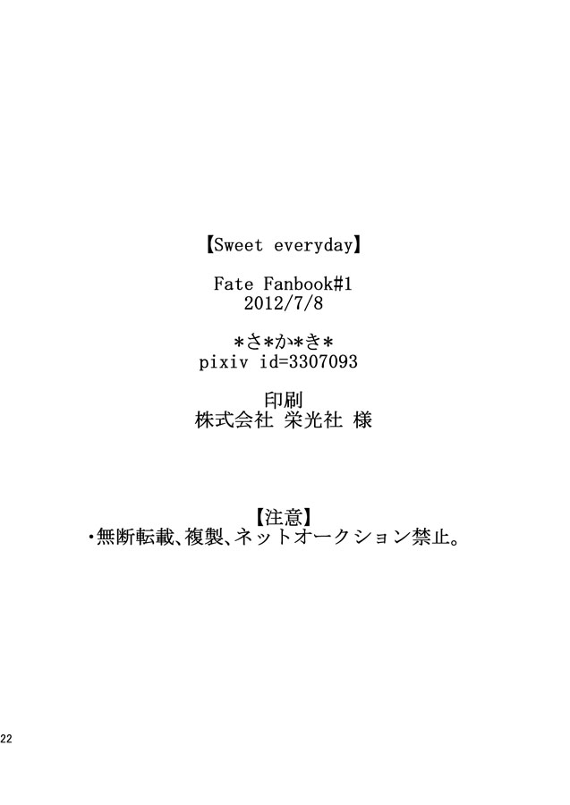 [御茶屋 (*さ*か*き*)] Sweet everyday (Fate/Zero) [DL版]