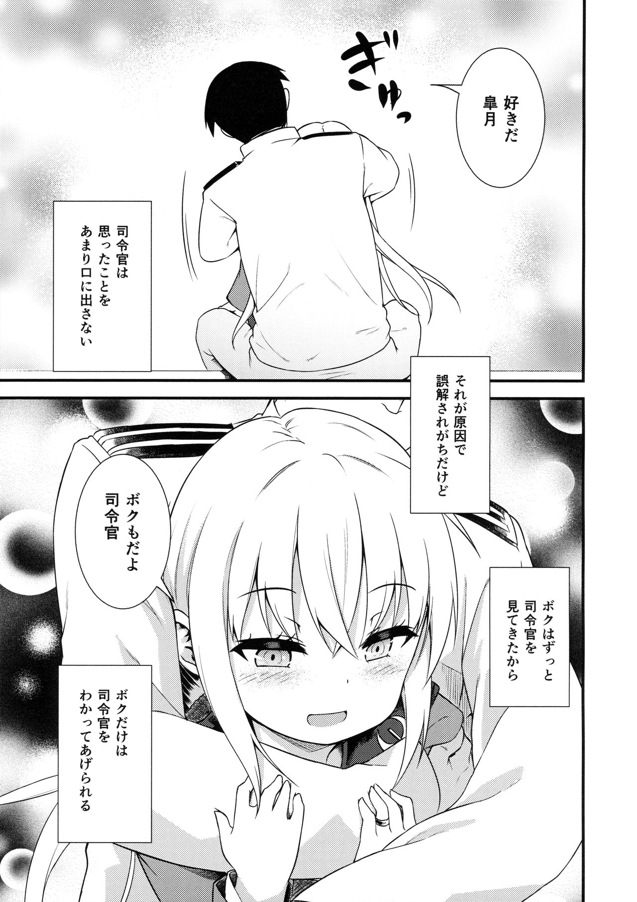 (C90) [忘らるる手紙 (びんせん)] 皐月に溺れる! (艦隊これくしょん -艦これ-)