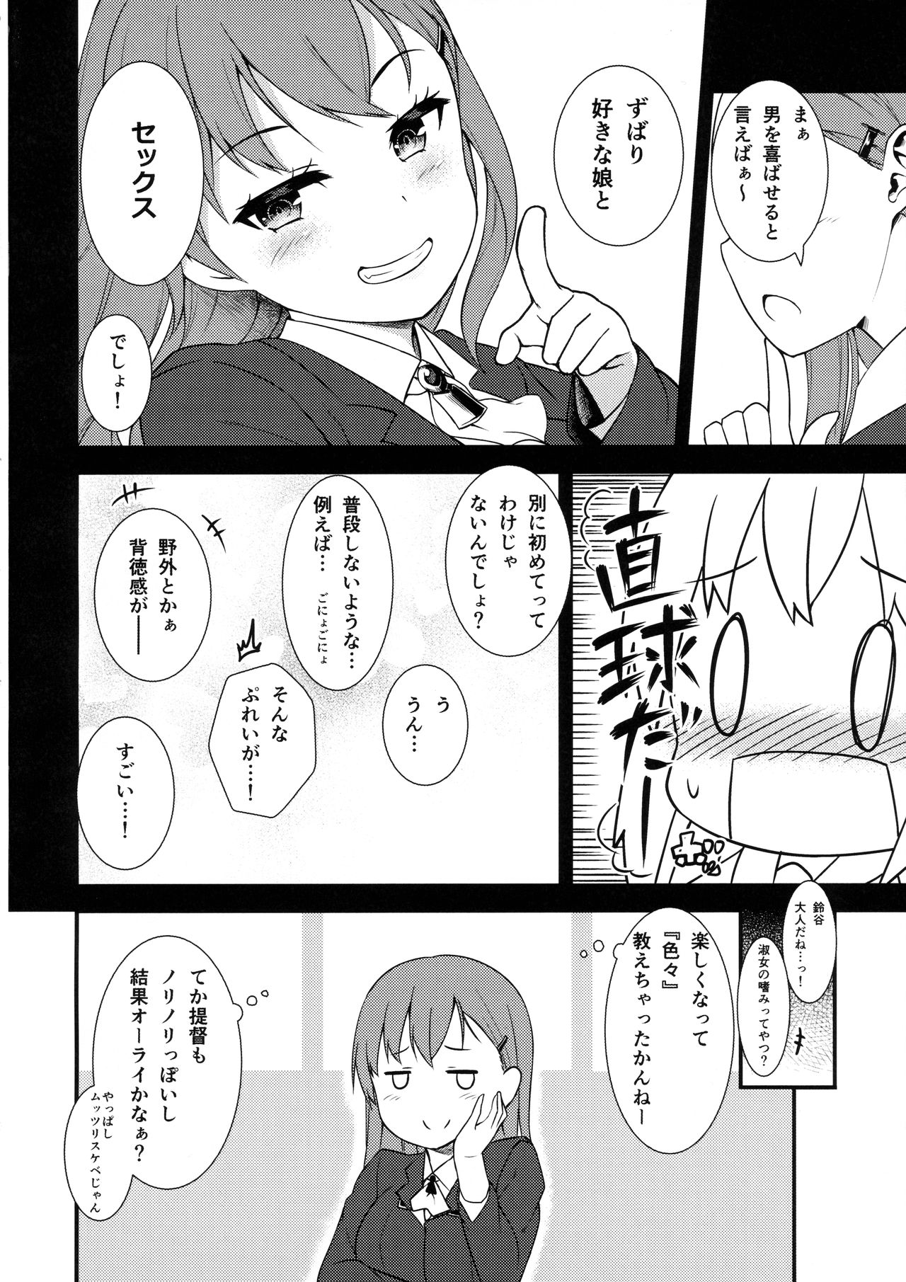 (C90) [忘らるる手紙 (びんせん)] 皐月に溺れる! (艦隊これくしょん -艦これ-)