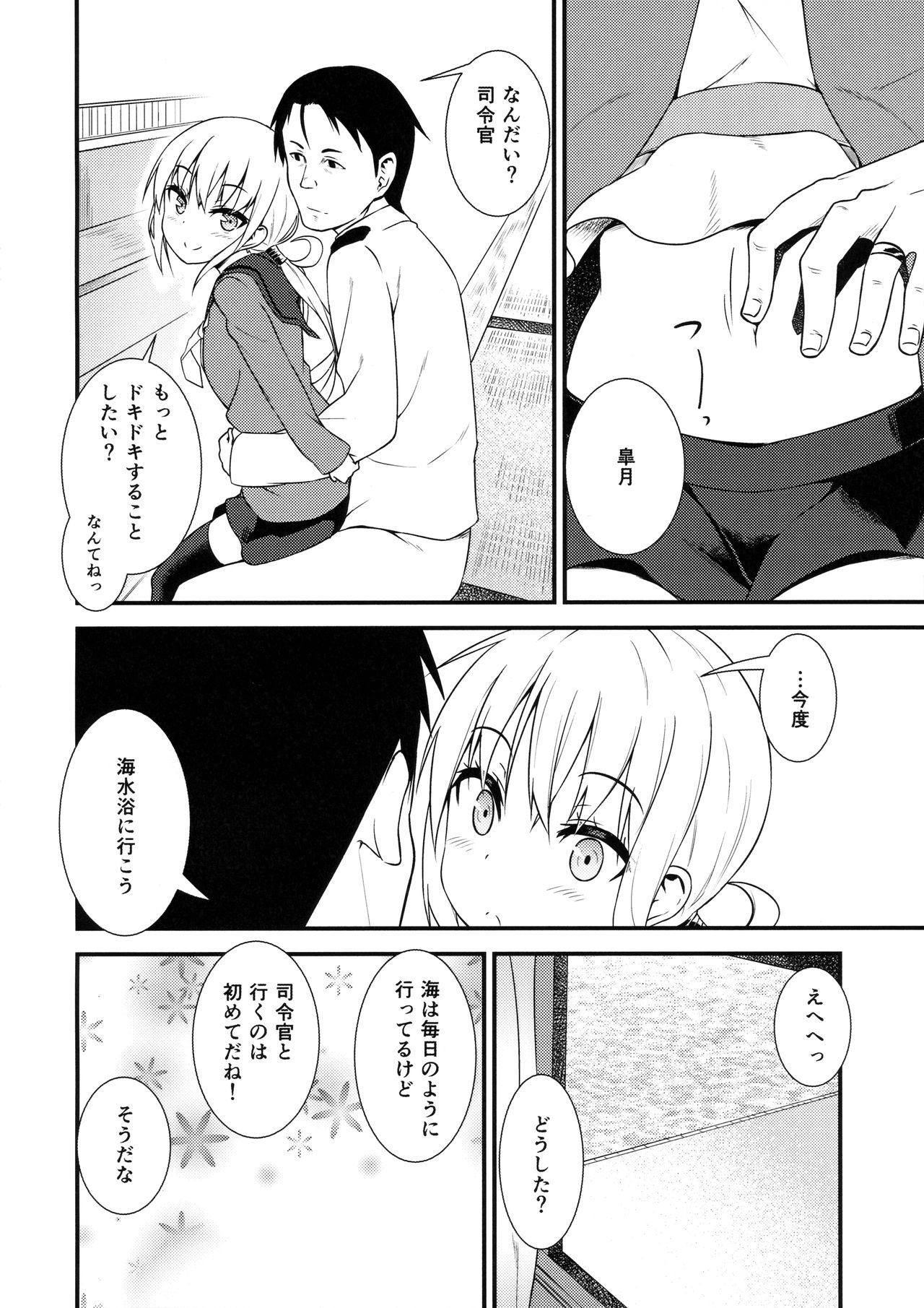 (C90) [忘らるる手紙 (びんせん)] 皐月に溺れる! (艦隊これくしょん -艦これ-)