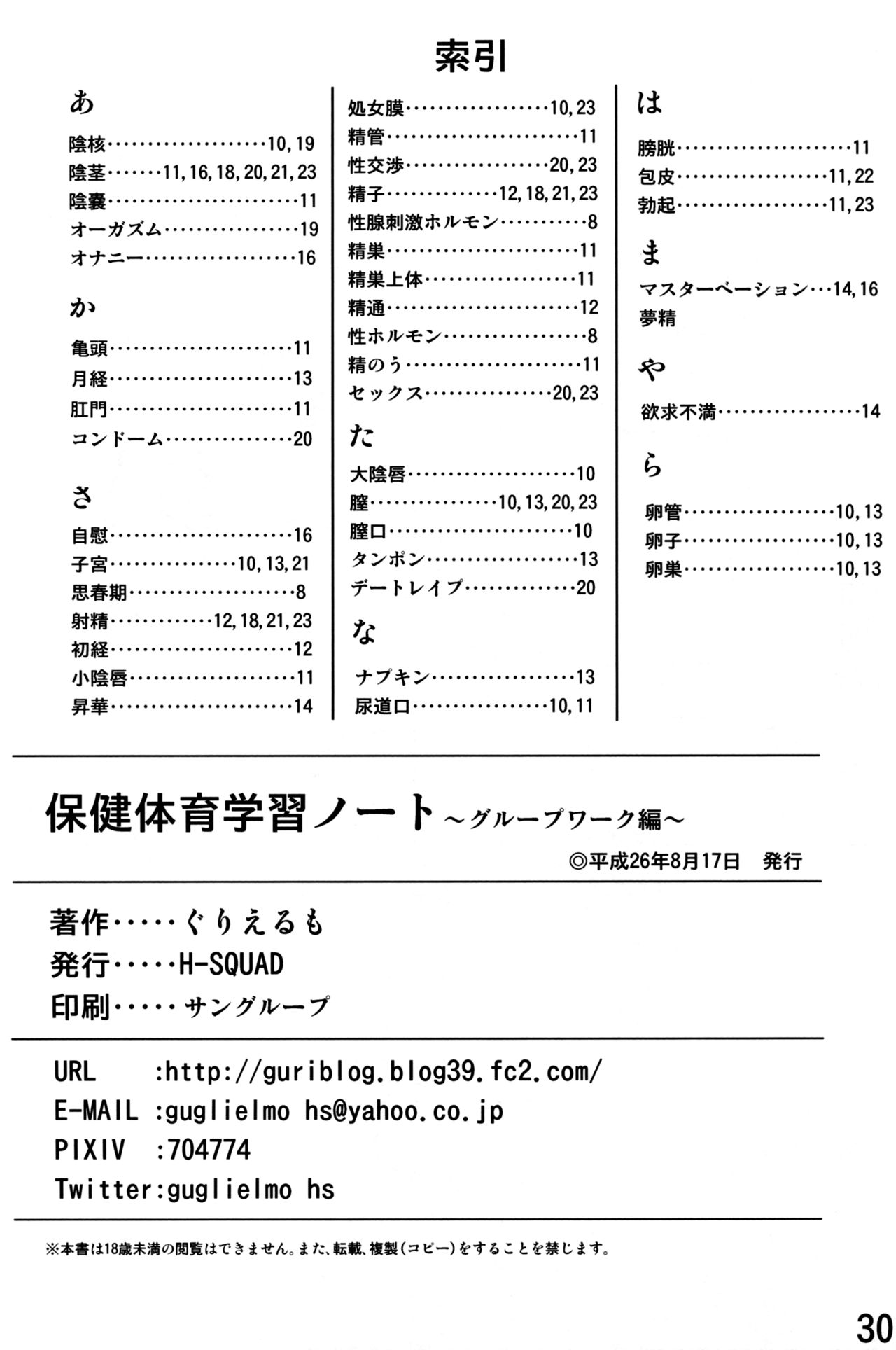 (C86) [H-SQUAD (ぐりえるも)] 保健体育学習ノート～グループワーク編～ [中国翻訳]